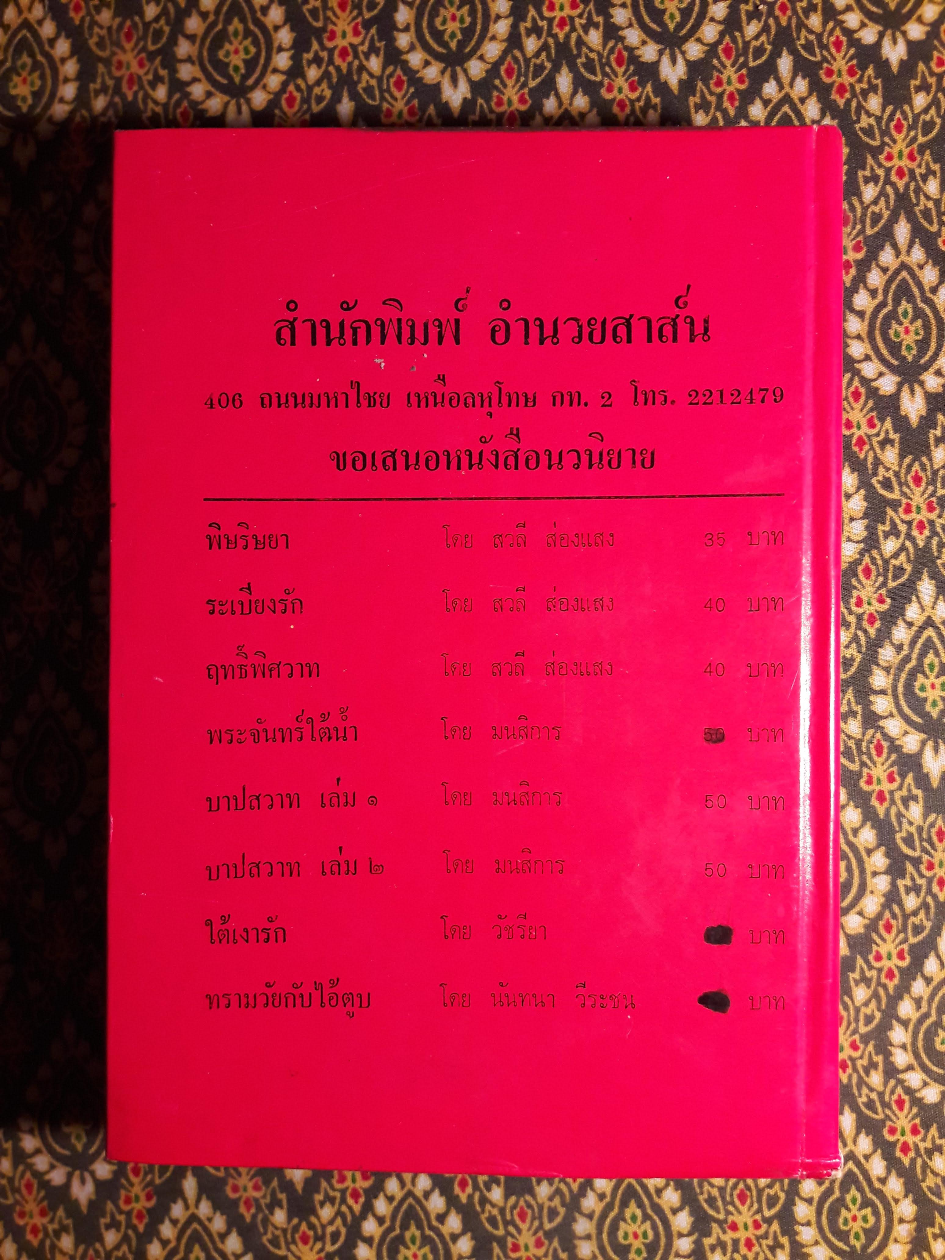 ทรามวัยกับไอ้ตูบ