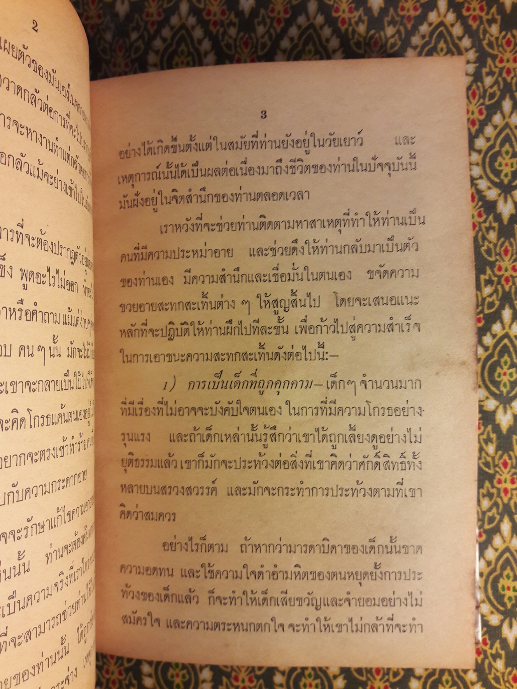 วิธีชนะทุกข์ ชนะศัตรู