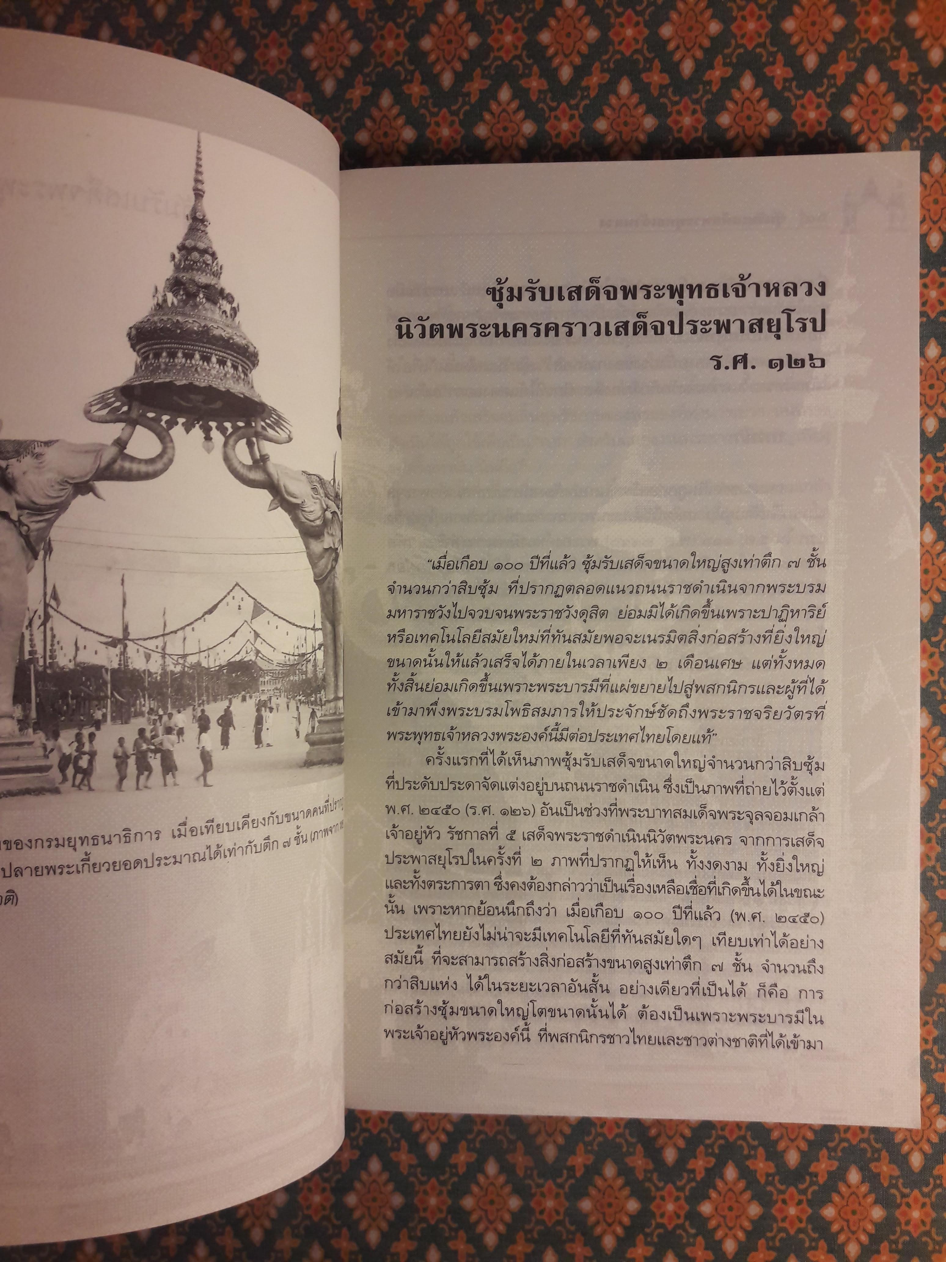 ซุ้มรับเสด็จพระพุทธเจ้าหลวง