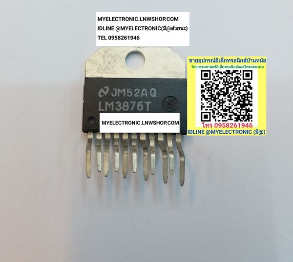 ขาย LM3876T ไอซี ic ยี่ห้อเนชั่นแนล NATIONAL ราคาตัวละ บาท