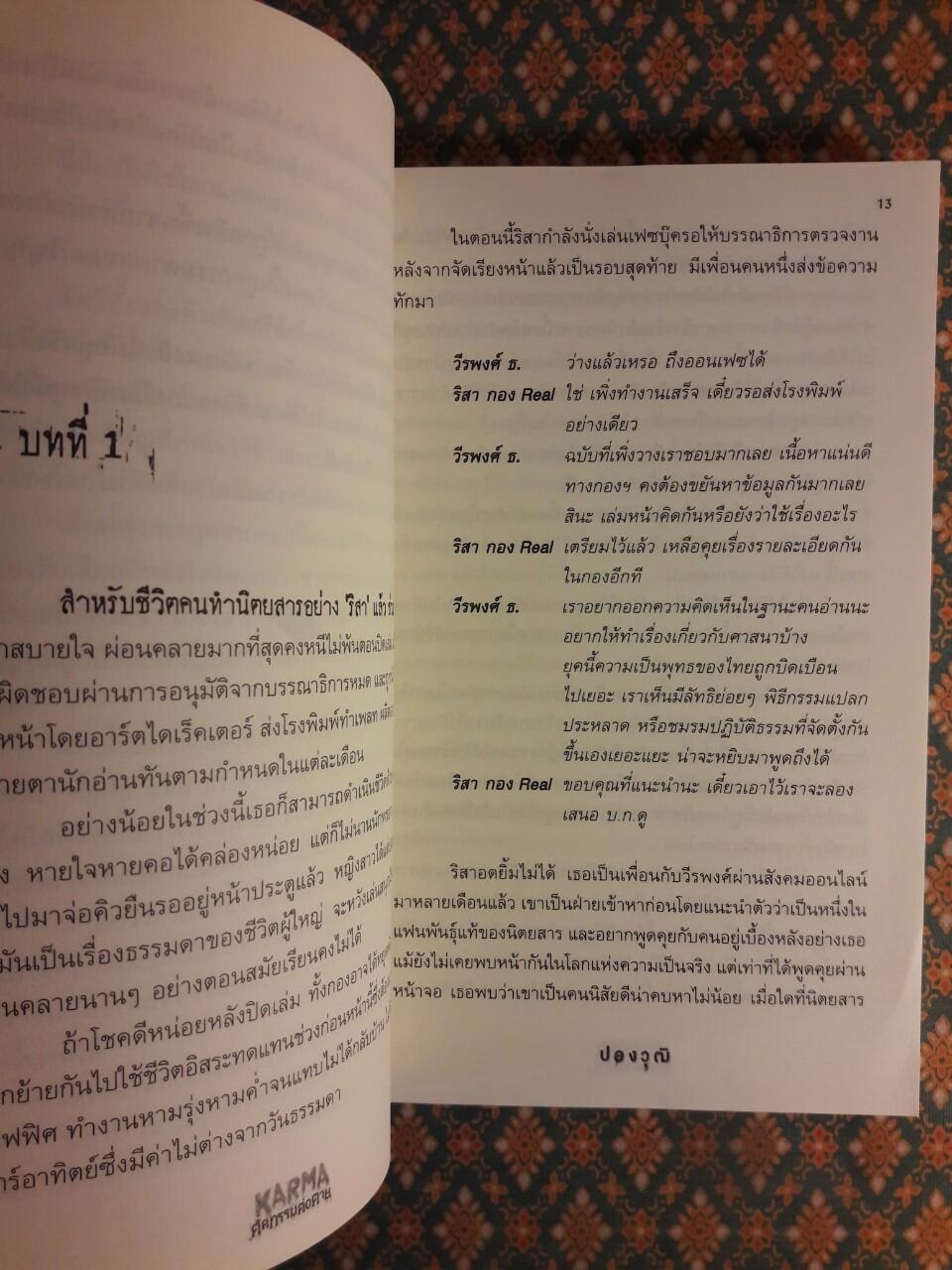 Karma ตัดกรรมต่อตาย