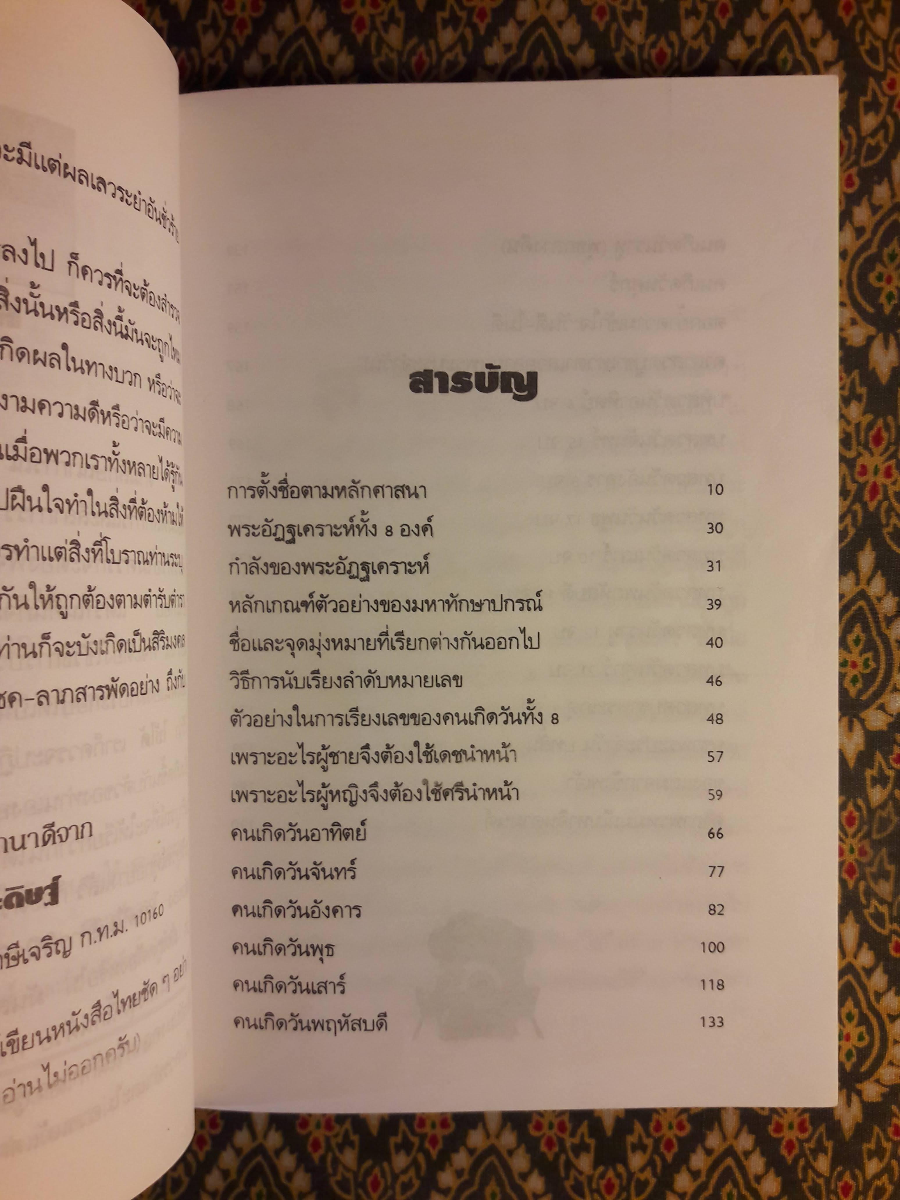 หลักการตั้งชื่ออันเป็นมงคล