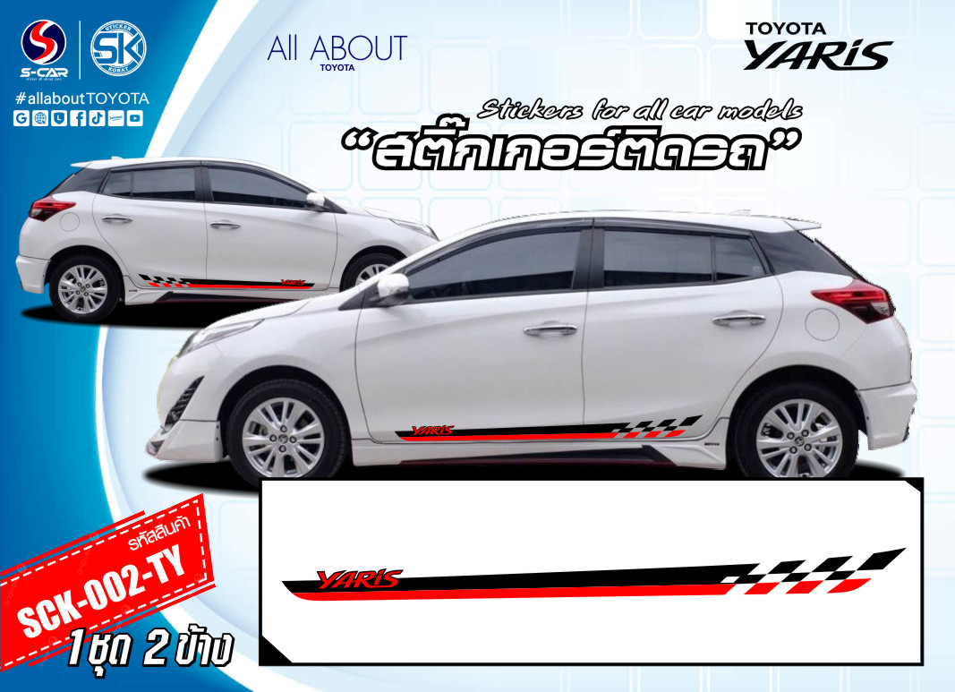 สติ๊กเกอร์ติดรถ TOYOTA YARIS ลายแถวด้านข้าง2สี ดำ-แดง