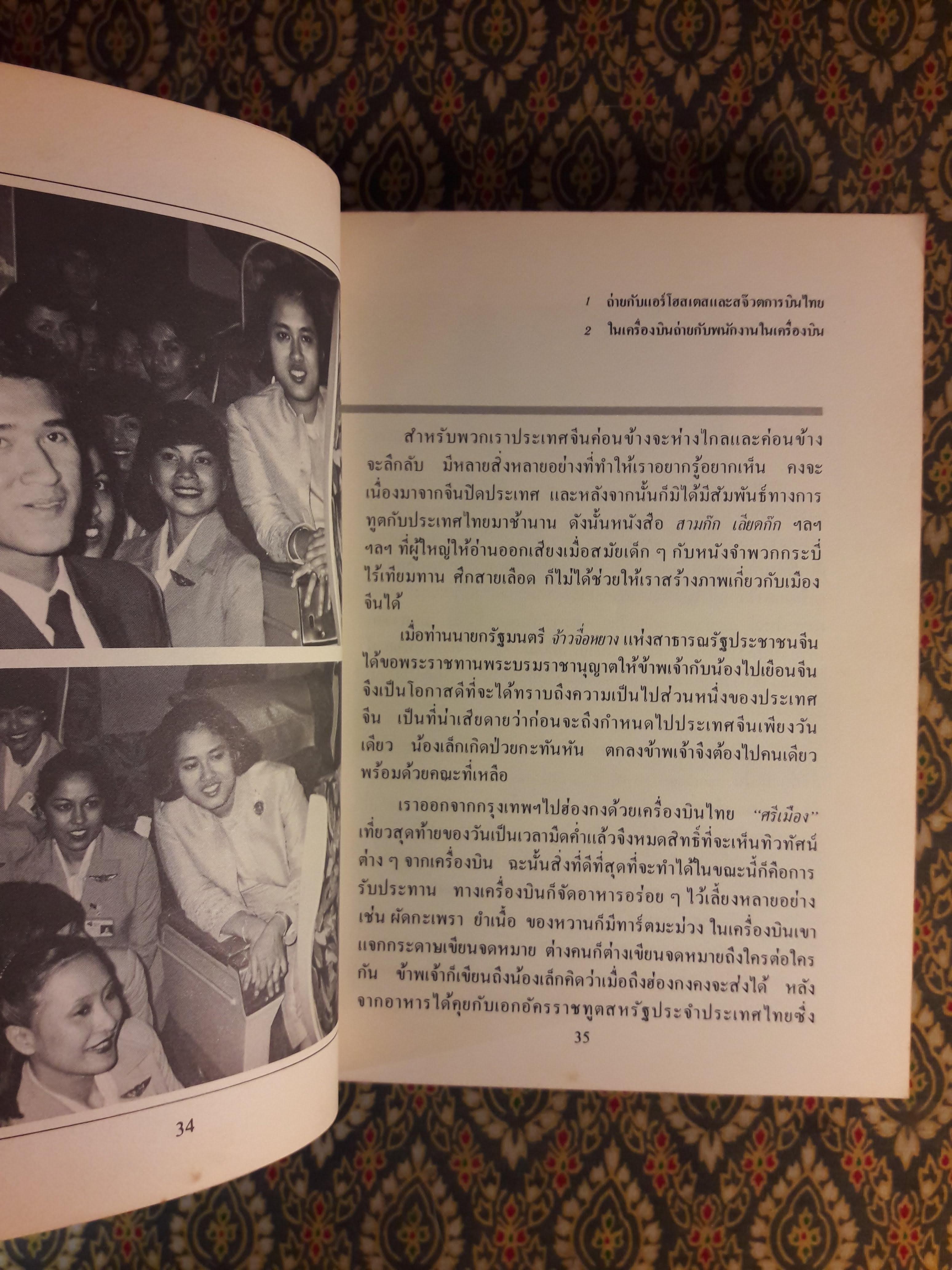 ย่ำแดนมังกร