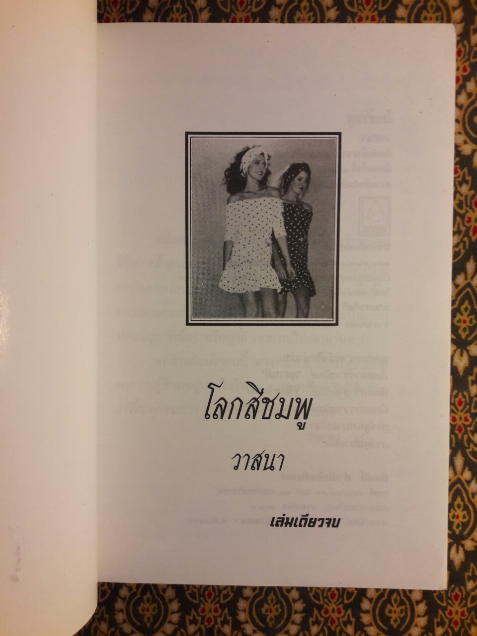 โลกสีชมพู