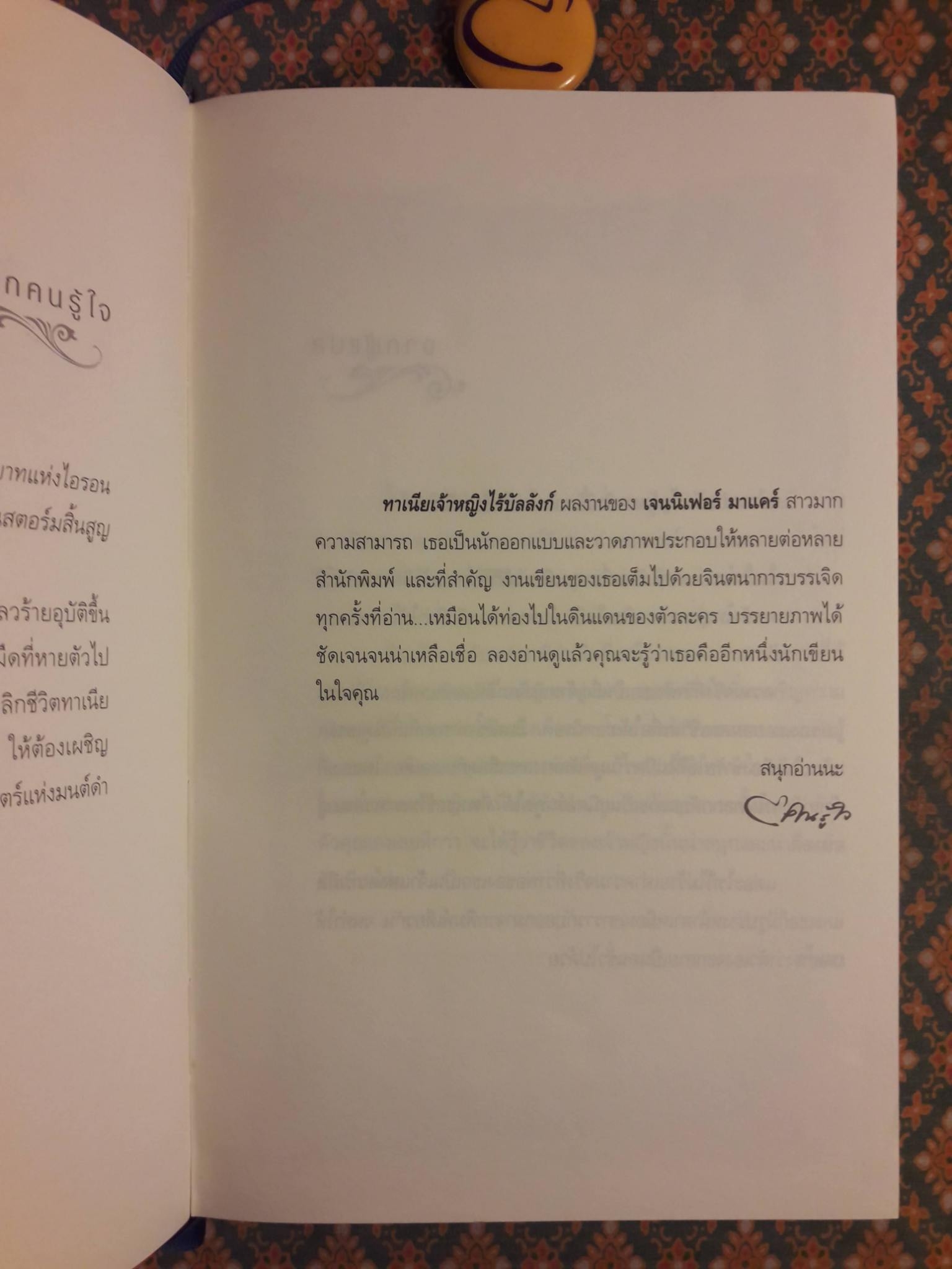 ทาเนียเจ้าหญิงไร้บัลลังก์ The Secret of Shabaz