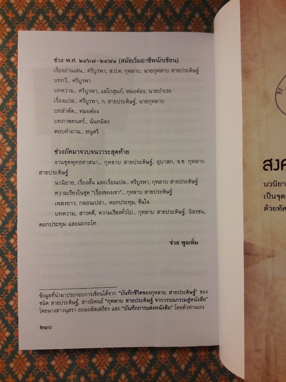 สงครามชีวิต