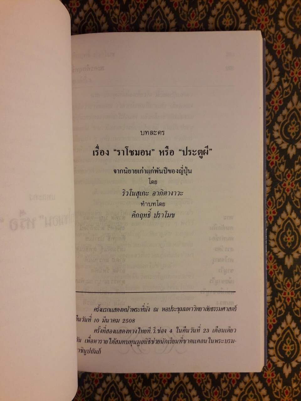 ละครคึกฤทธิ์ (2 เล่มจบ)