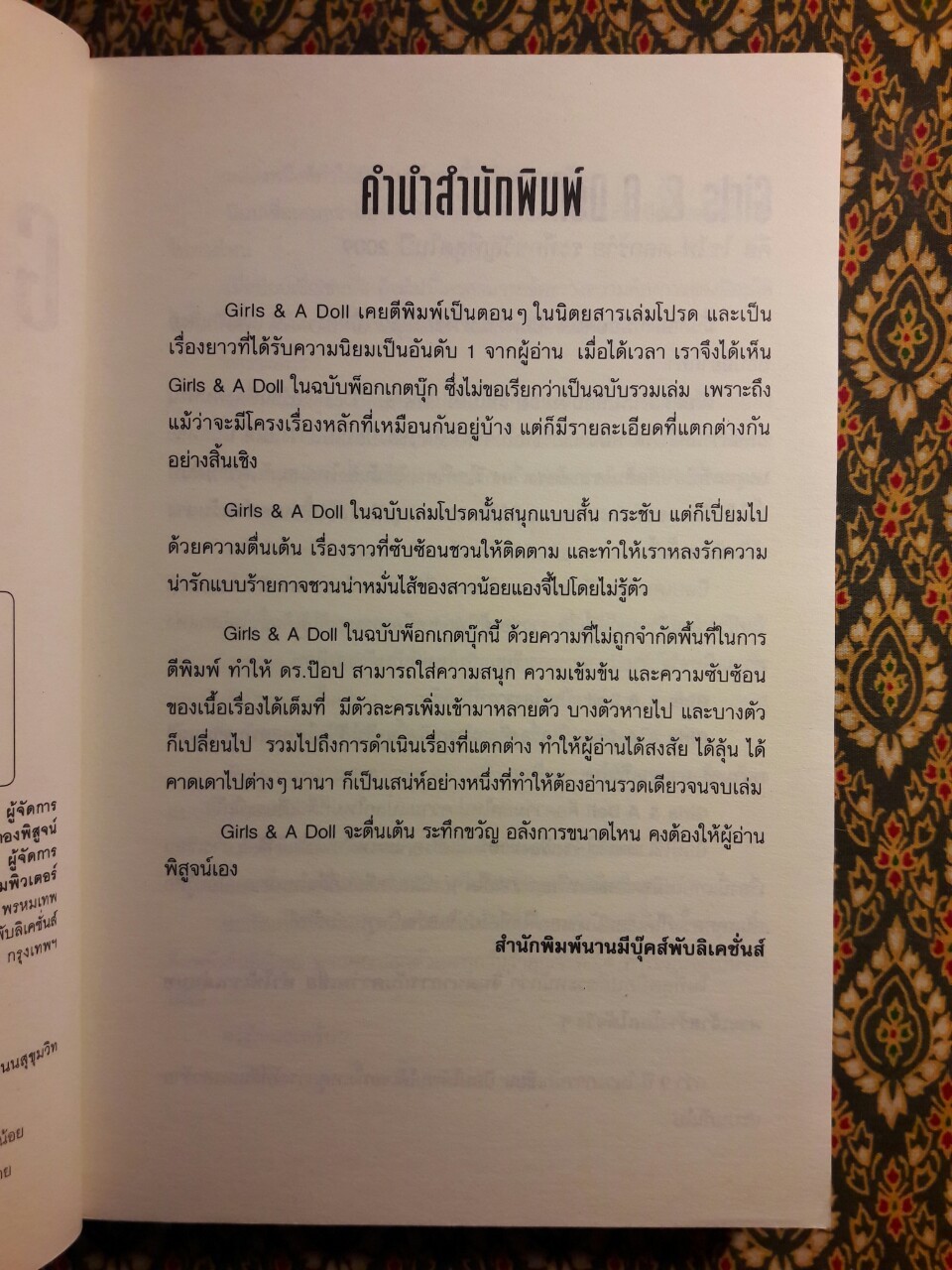 เกิลส์แอนด์อะดอลล์ Girls & A Doll