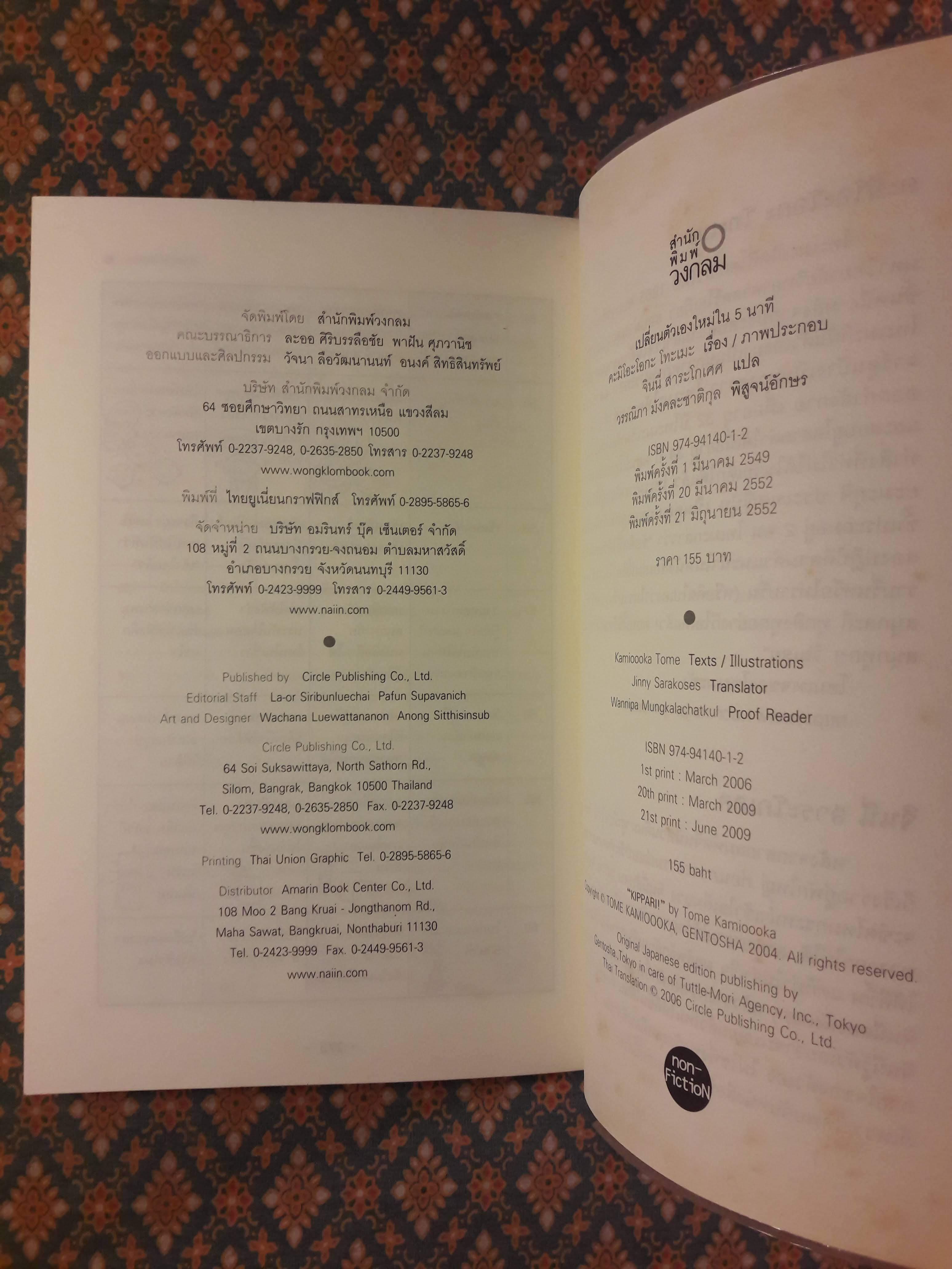 เปลี่ยนตัวเองใหม่ใน 5 นาที