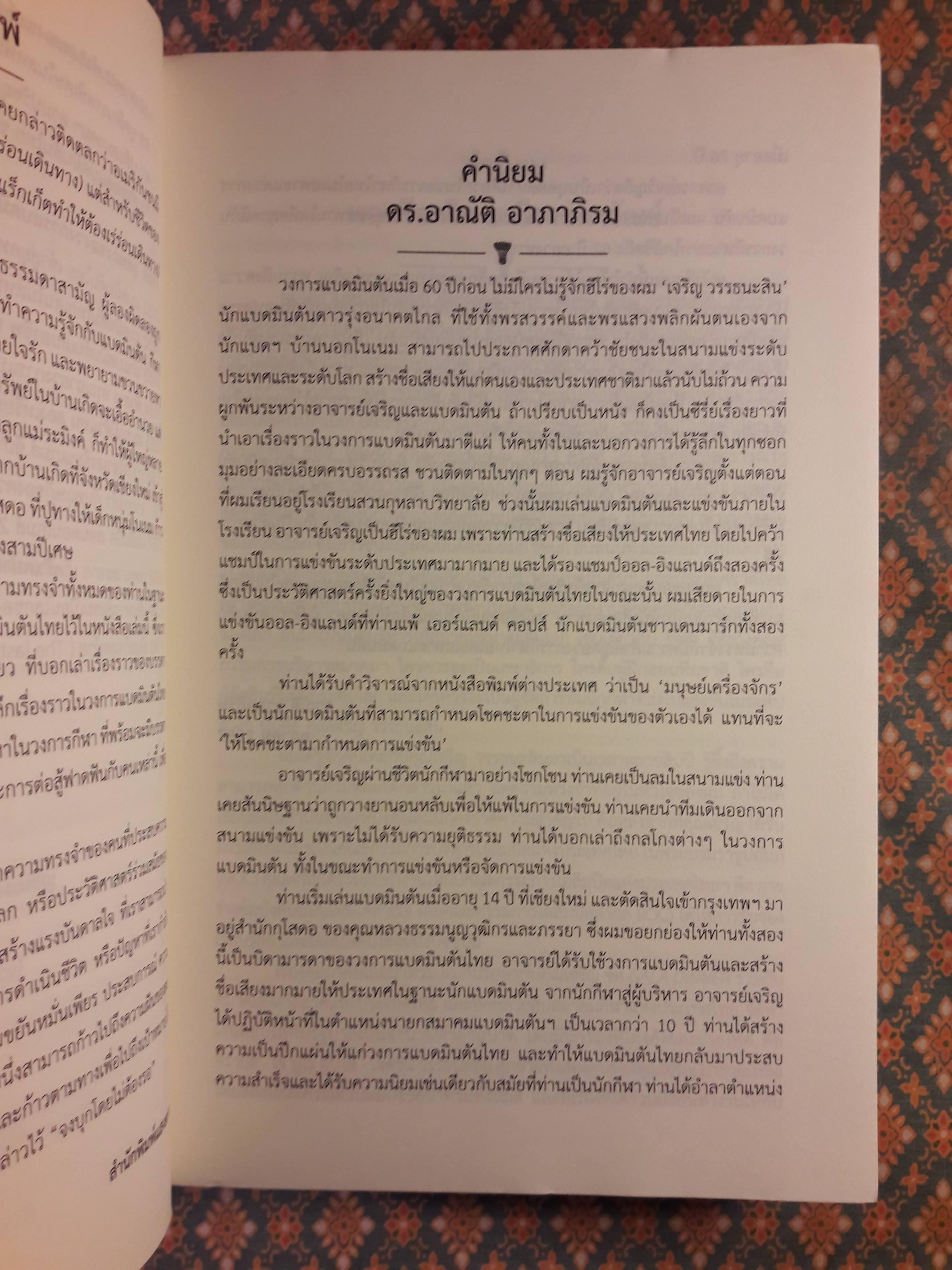 เส้นทางพิชิตฝัน PURSUIT OF EXCELLENCE