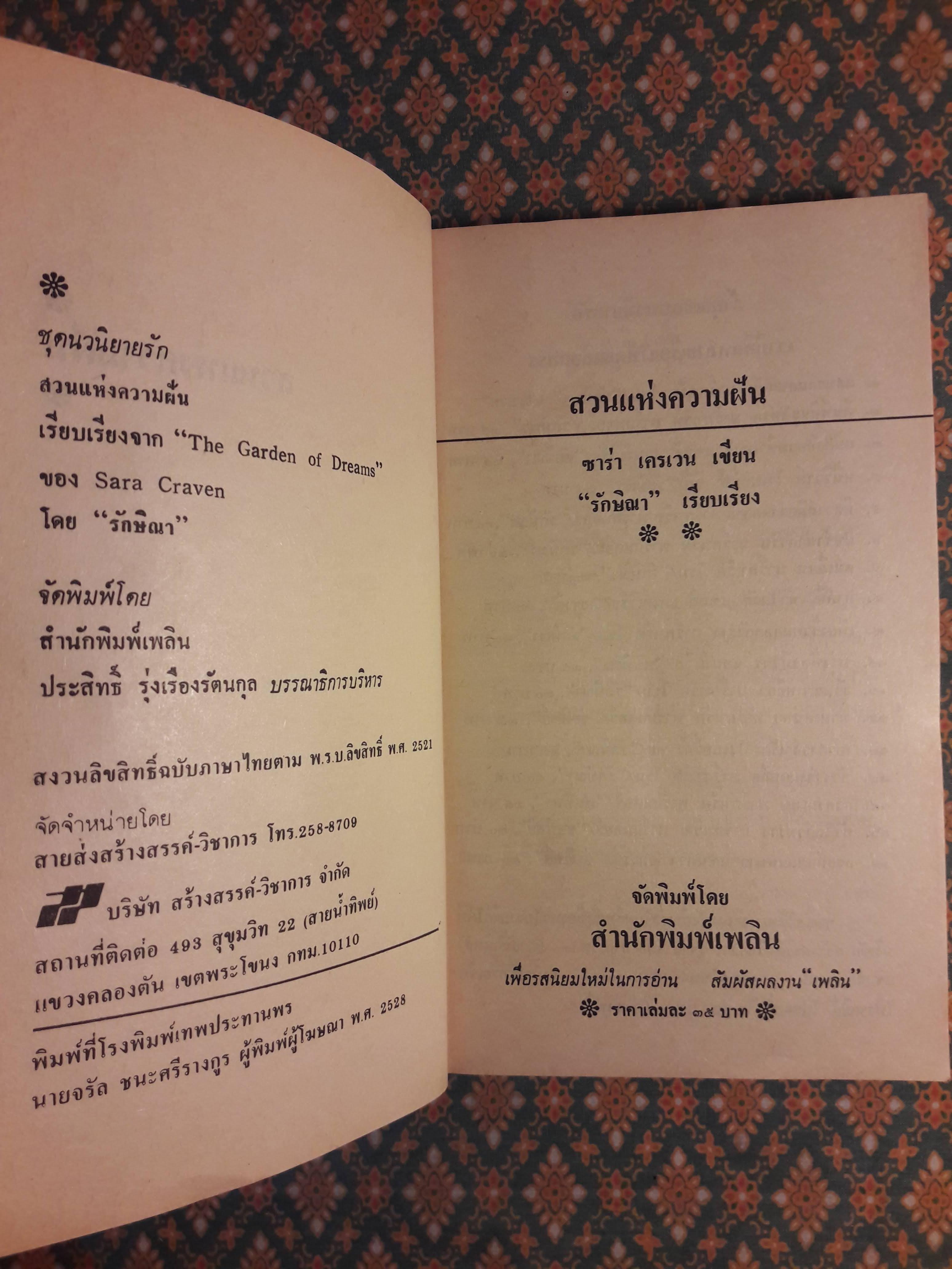 สวนแห่งความฝัน The Garden of Drea