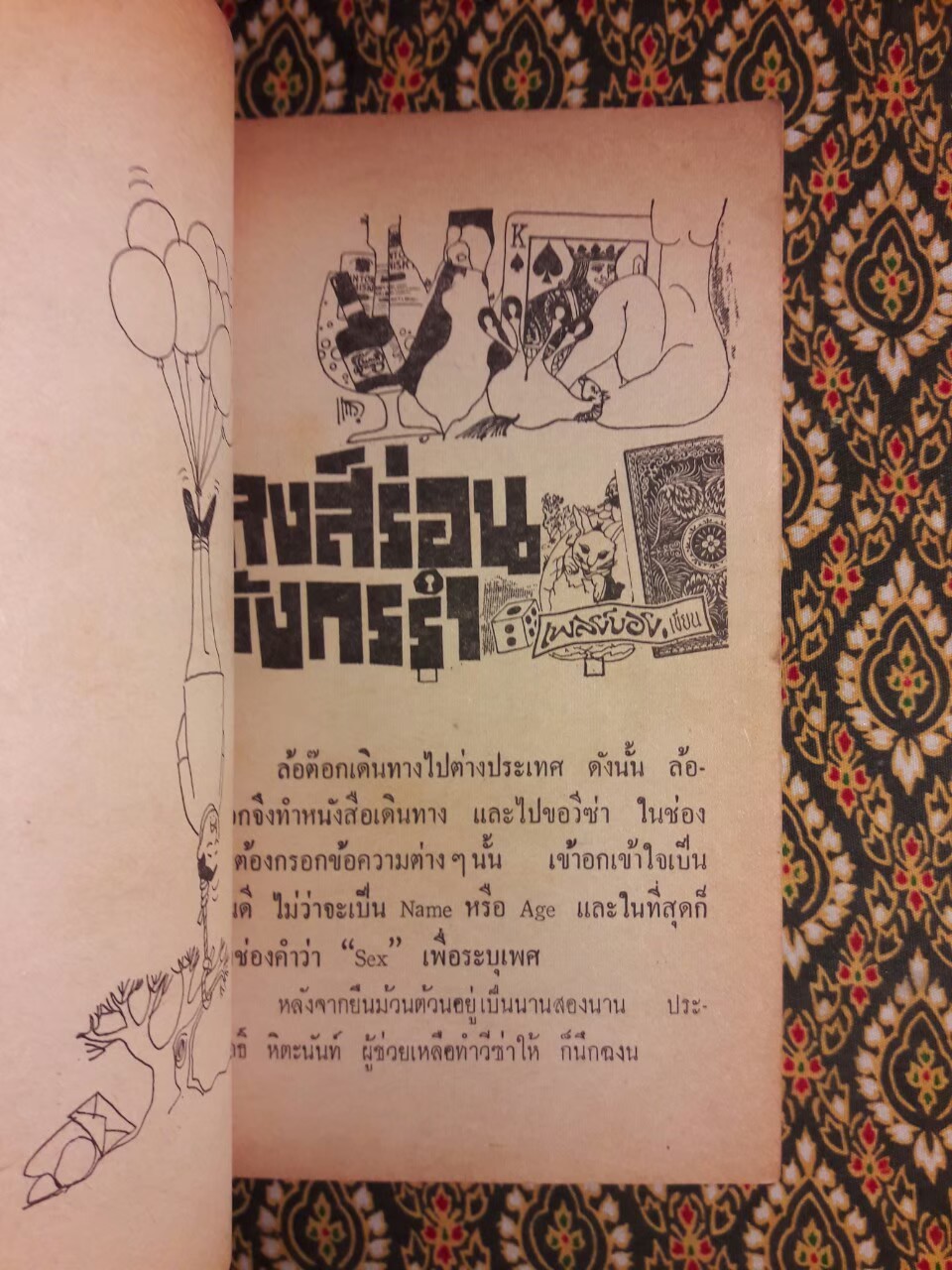 ต่วย'ตูน และขำขัน ชุด 5