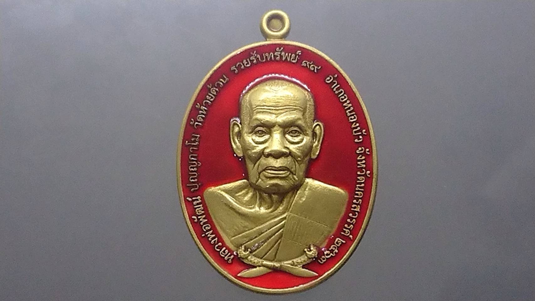 เหรียญรุ่นรวยรับทรัพย์ เนื้อทองระฆังซาติน ลงยาแดง หลวงพ่อพัฒน์ วัดห้วยด้วน โคท 1461