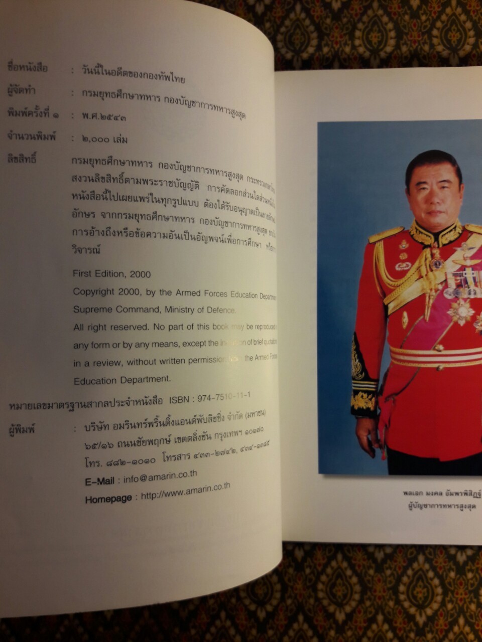 วันนี้ในอดีตของกองทัพไทย