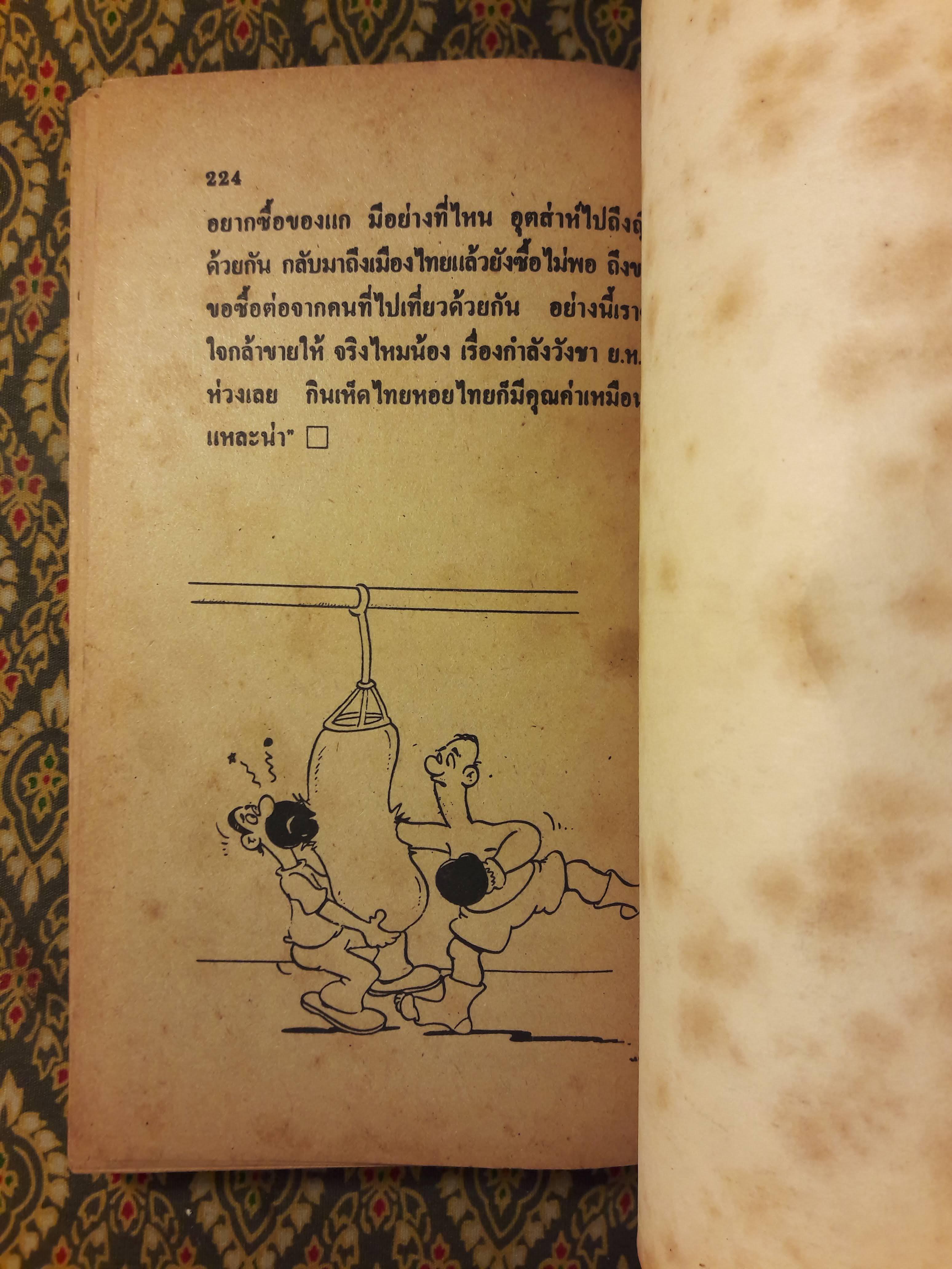 หนอนยิ้ม รวมเรื่องชวนยิ้มของหนอนอันดับที่ 30