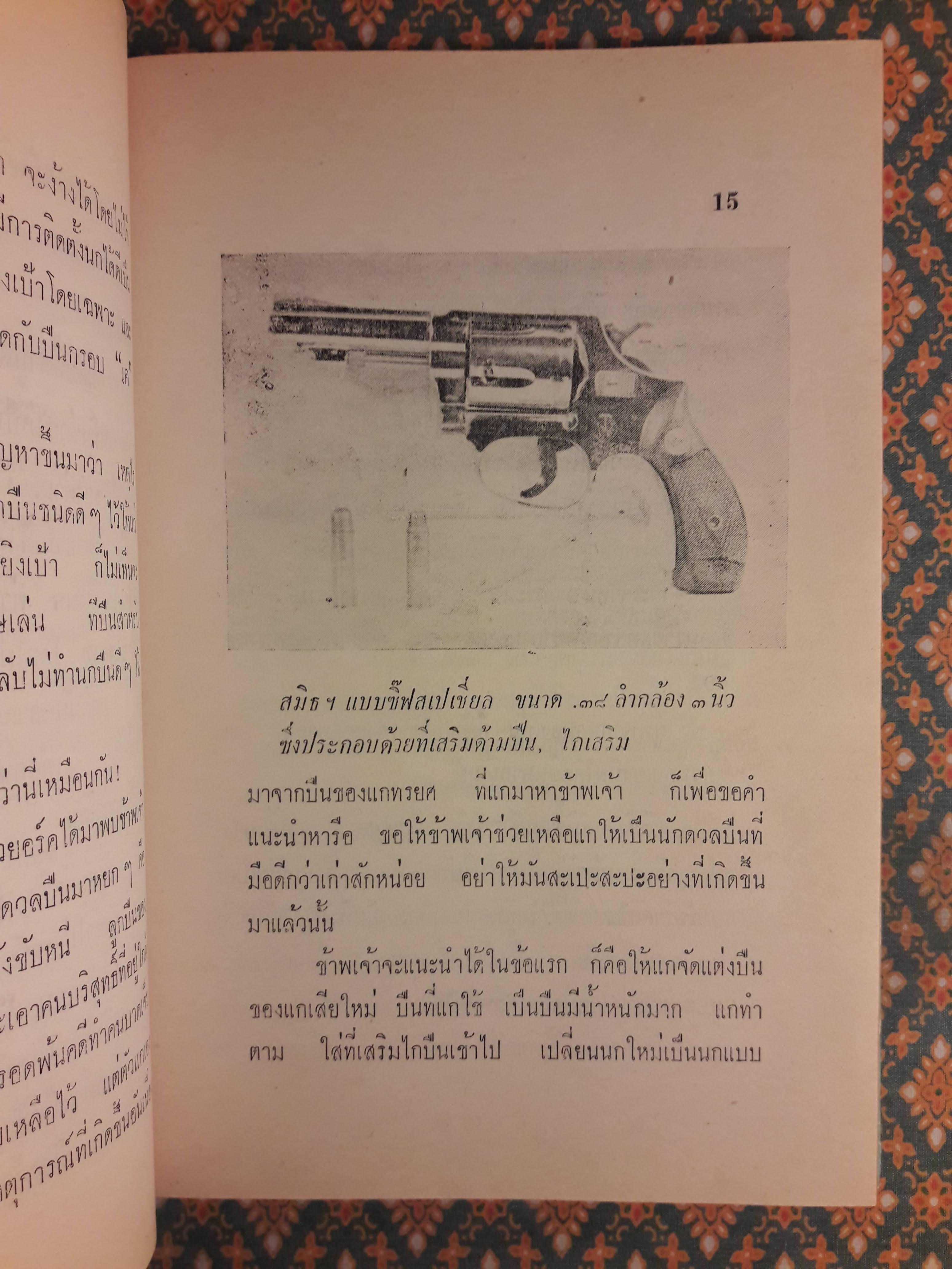 คู่มืออาวุธปืนสั้น