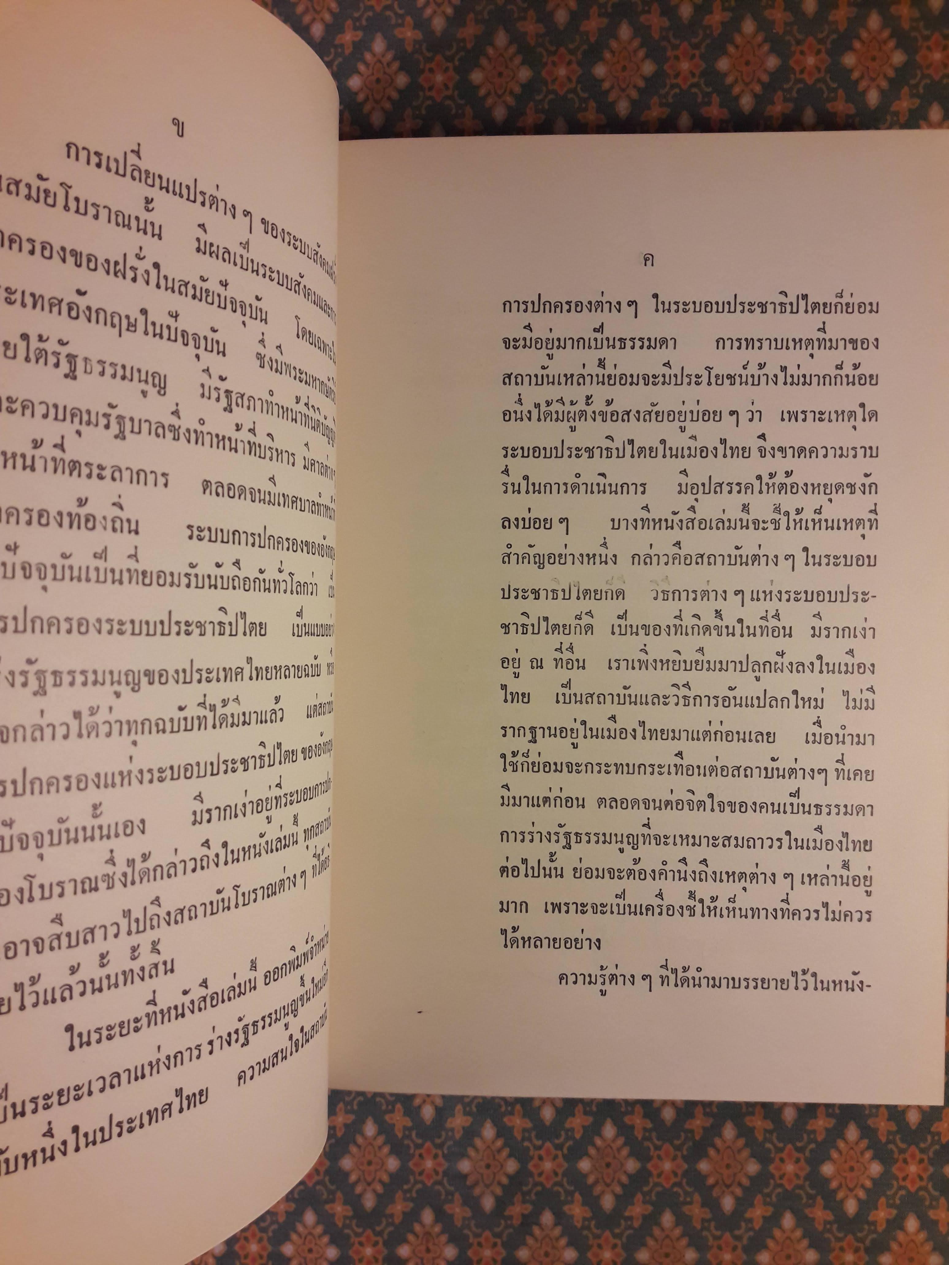 ฝรั่งศักดินา