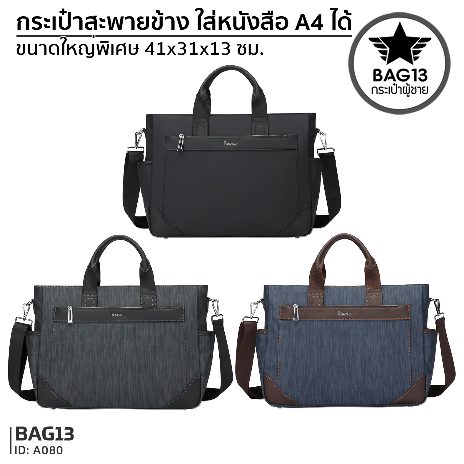 กระเป๋าสะพายข้าง Crossbody Bags กระเป๋าผู้ชาย กระเป๋าใส่ไปทำงาน ใส่ A4, หนังสือ, iPad ได้ A080