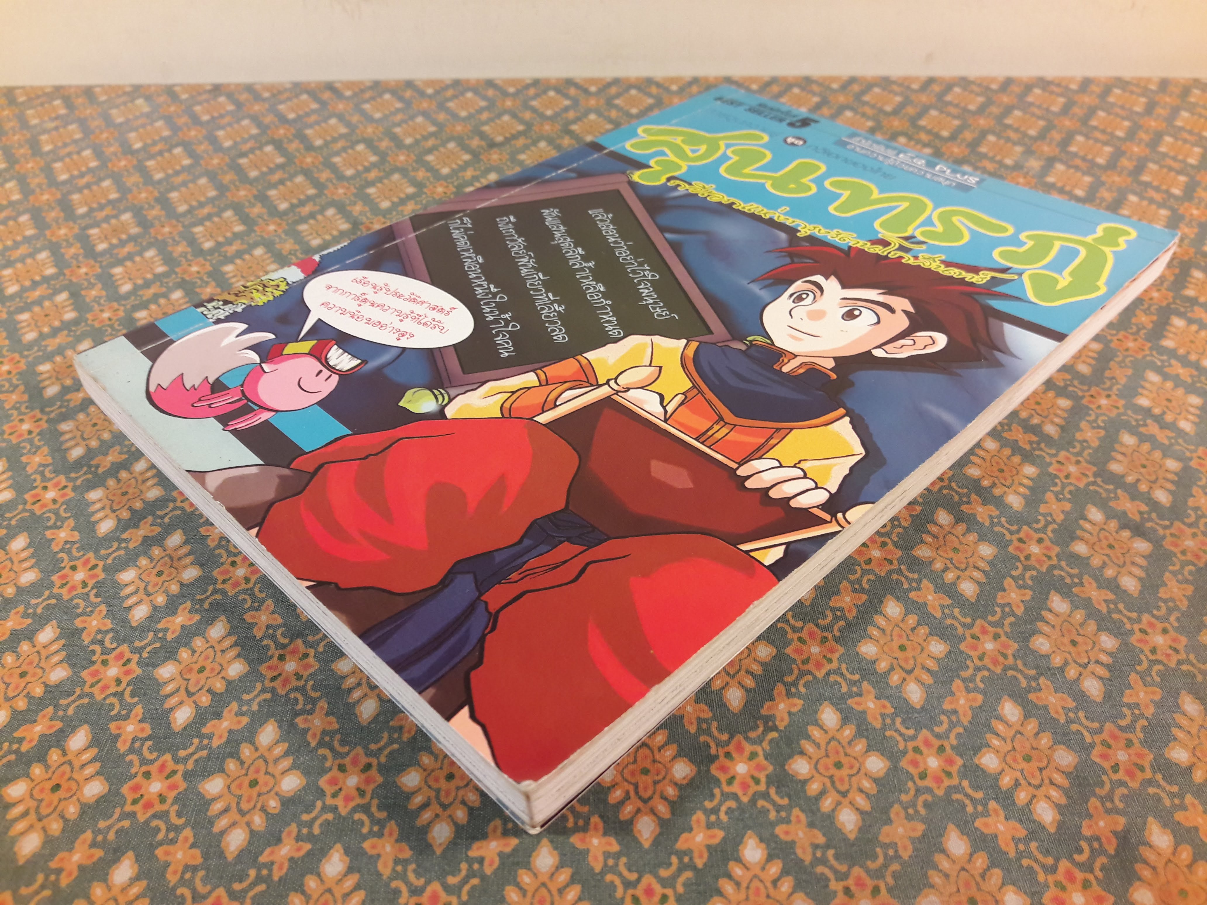 สุนทรภู่ กวีเอกแห่งกรุงรัตนโกสินทร์