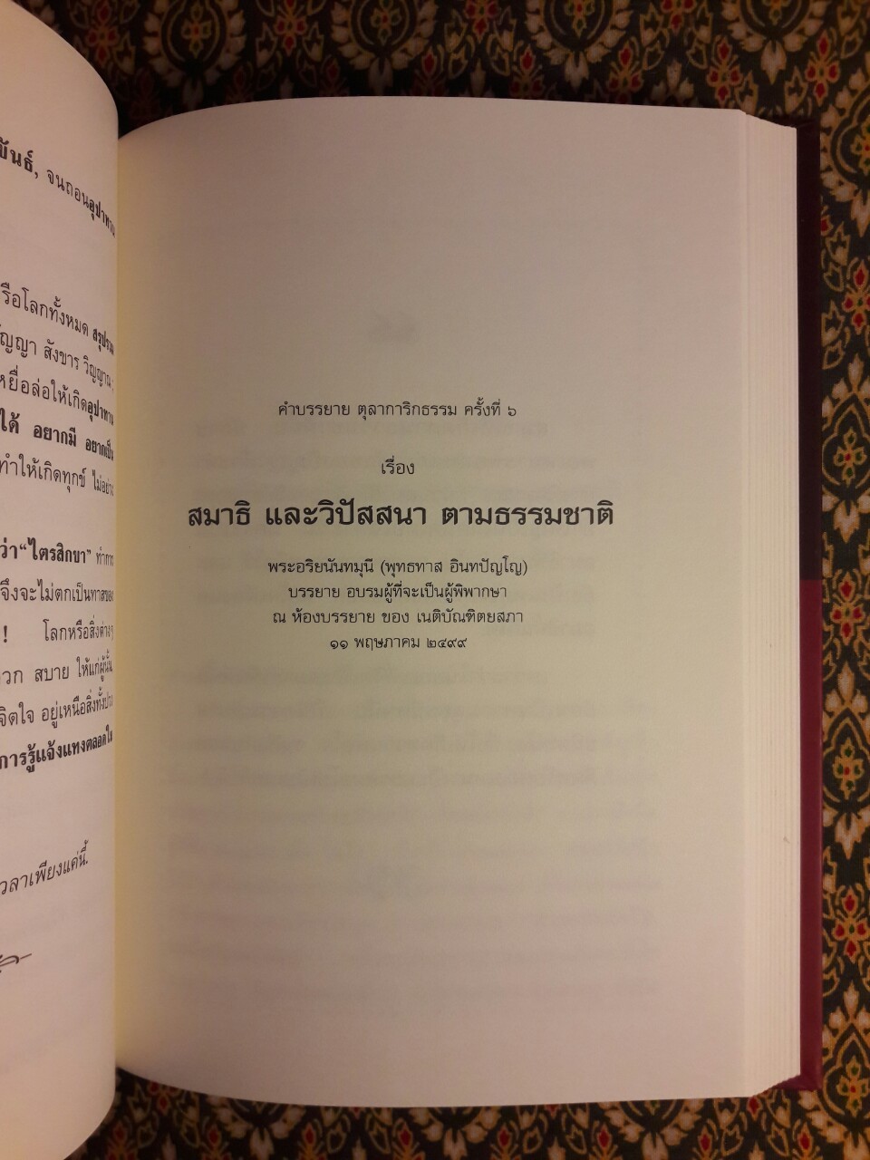 คู่มือมนุษย์ ฉบับสมบูรณ์ “88 หนังสือดีวิทยาศาสตร์ไทย”