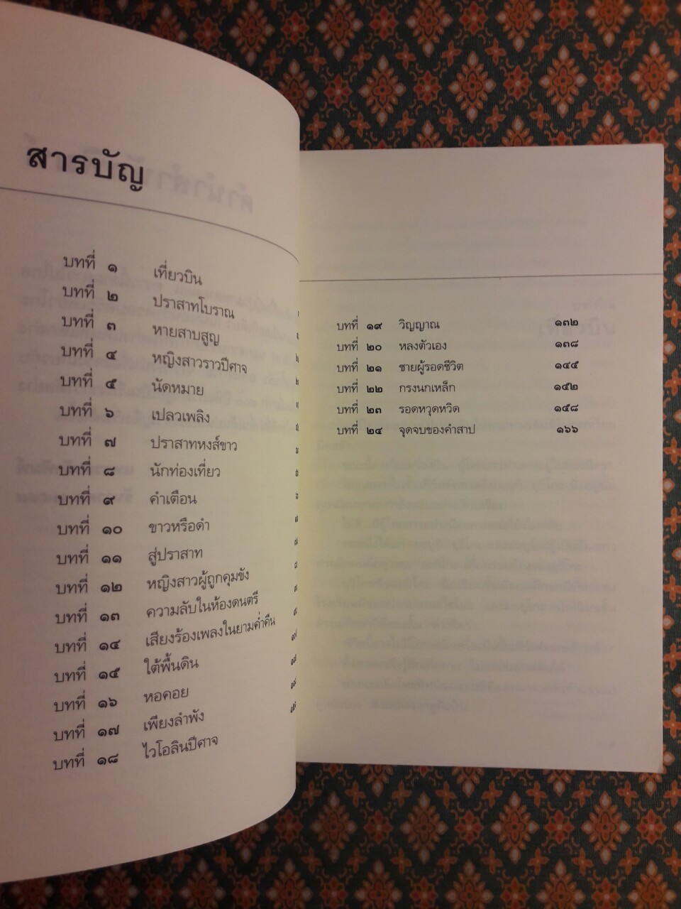 สามสาวนักสืบ ตอนปีศาจในสุสานใต้ดิน