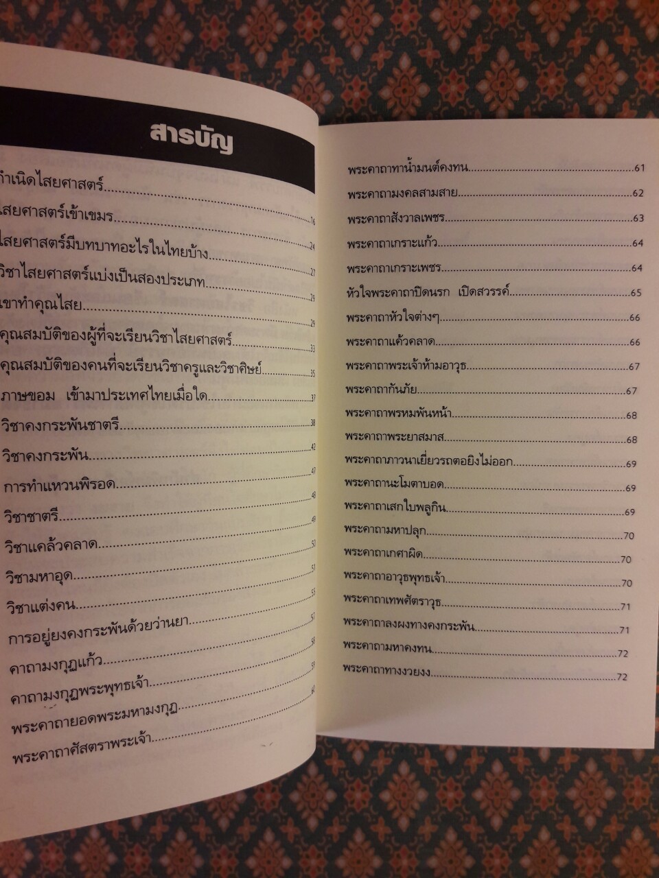 วิชาไสยศาสตร์