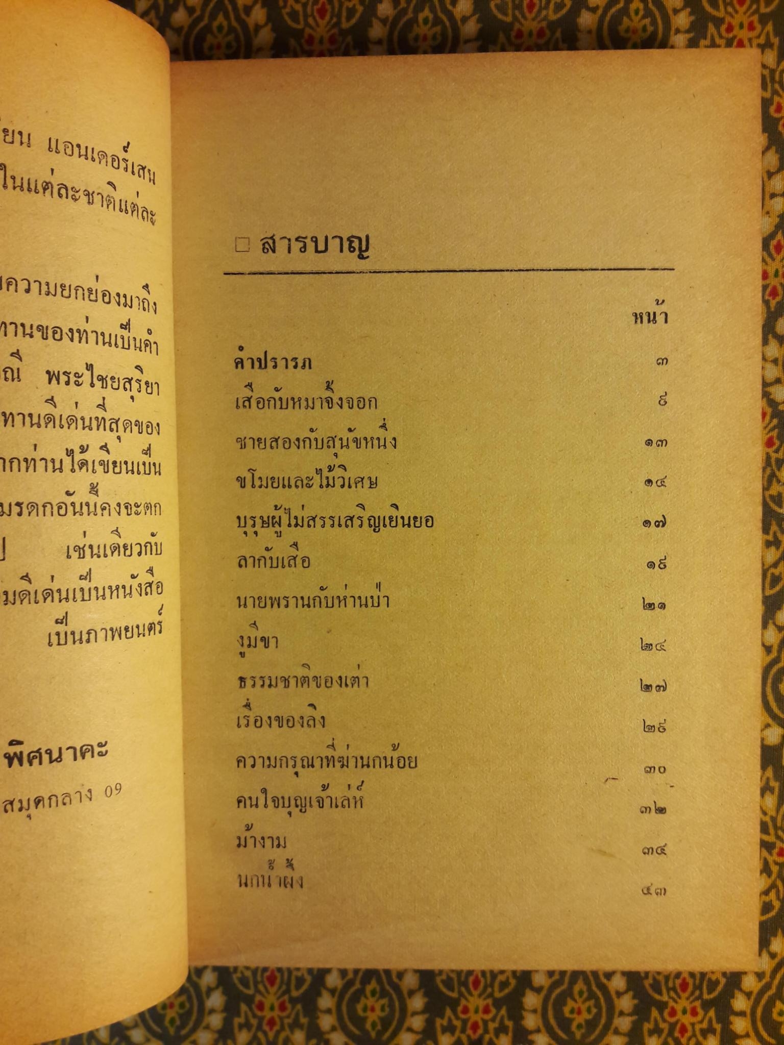 นิทานเอกนานาชาติ