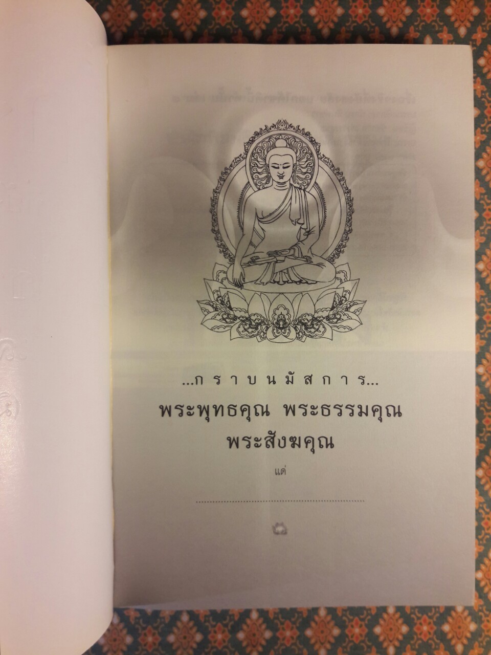 เรื่องจริงที่ยังสงสัยบอกได้ชาตินี้เท่านั้น เล่ม 8