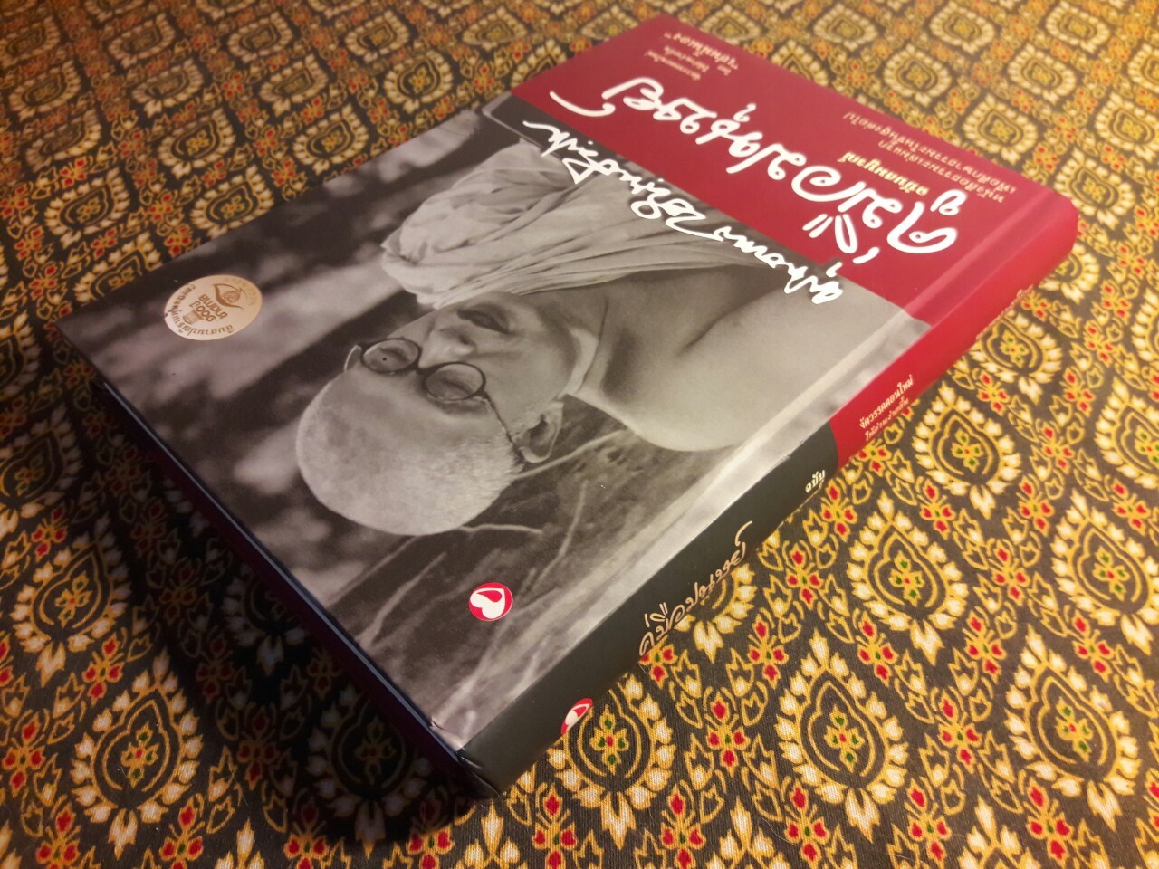 คู่มือมนุษย์ ฉบับสมบูรณ์ “88 หนังสือดีวิทยาศาสตร์ไทย”