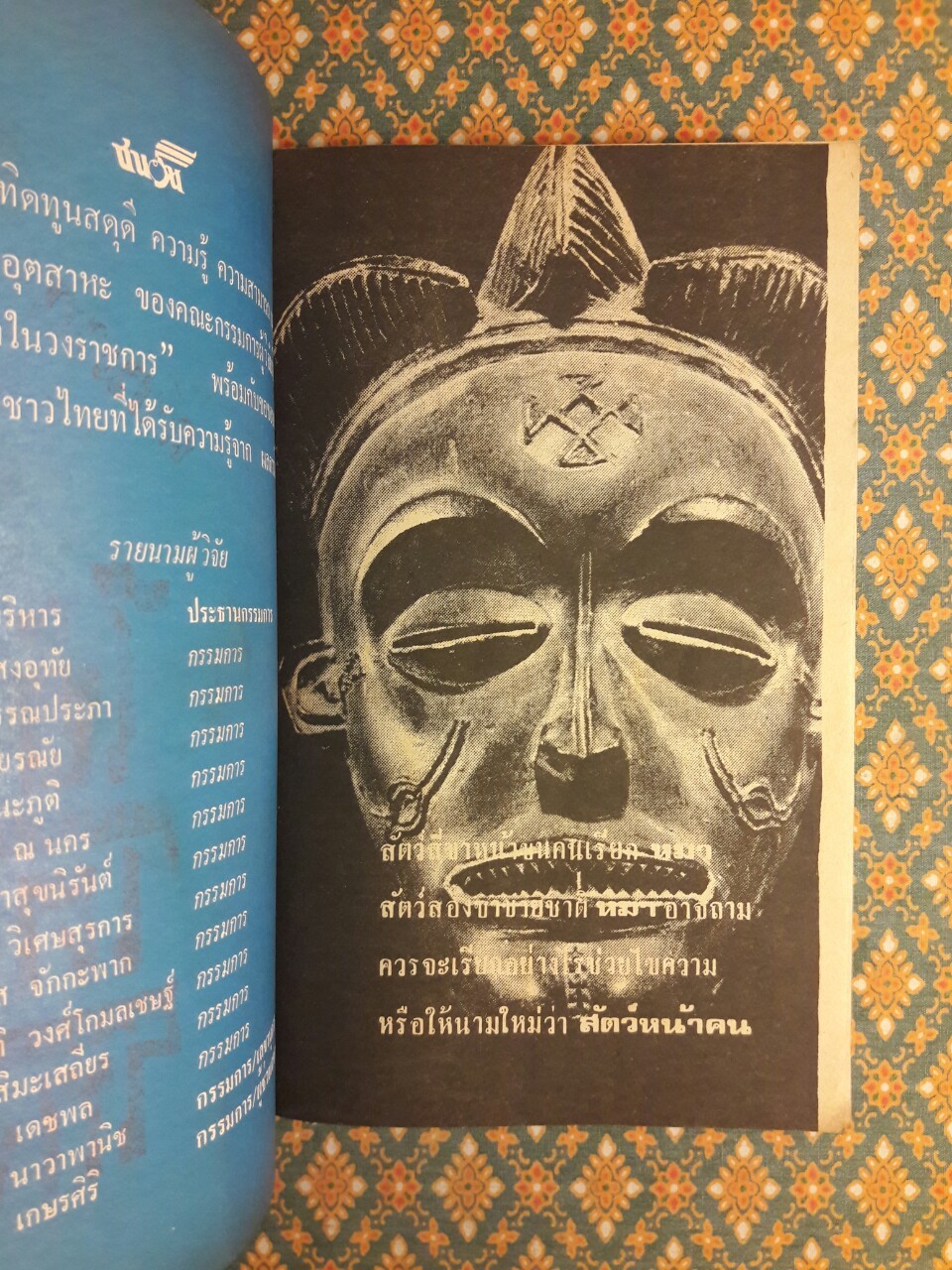 ไอ้โคตรโกง