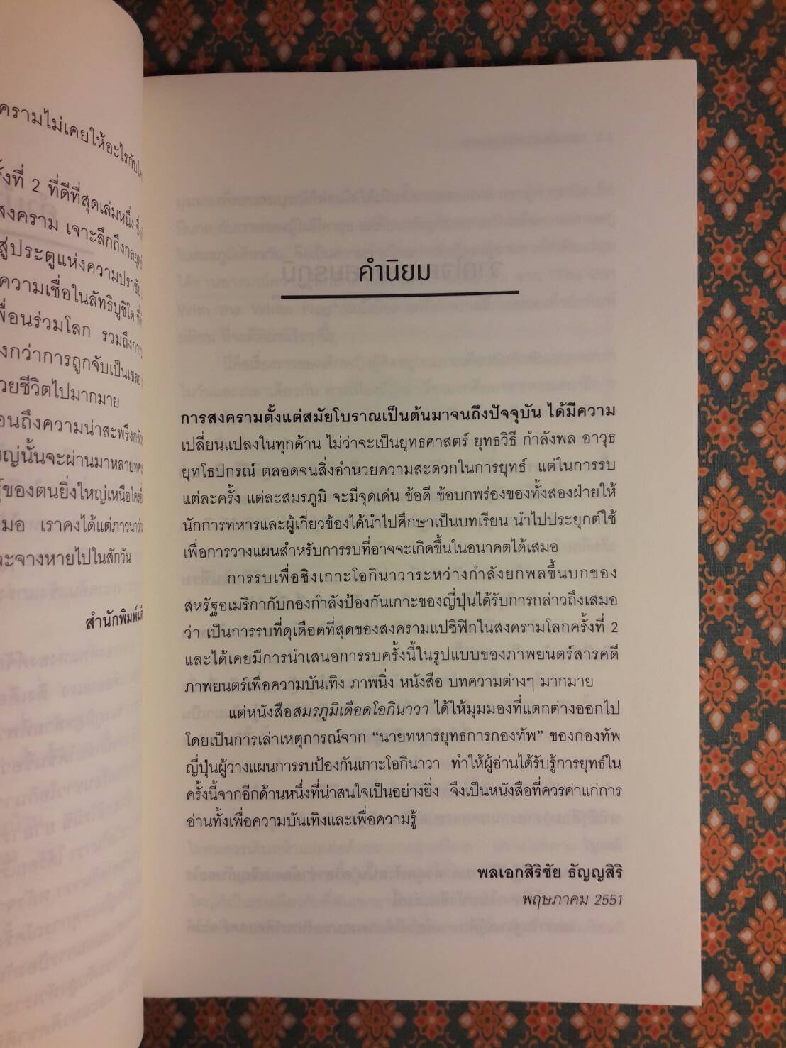 สมรภูมิเดือด โอกินาวา