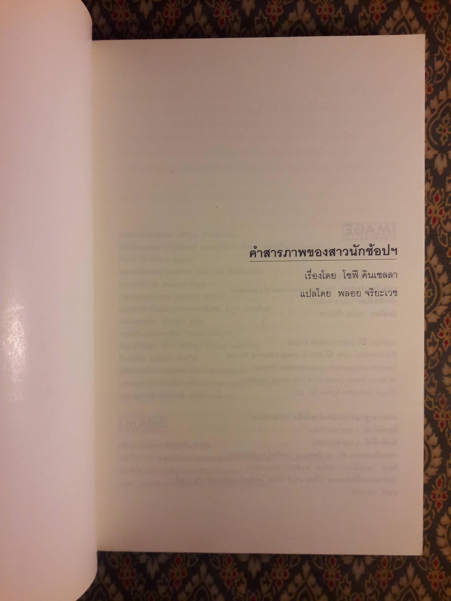 คำสารภาพของสาวนักช้อปฯ