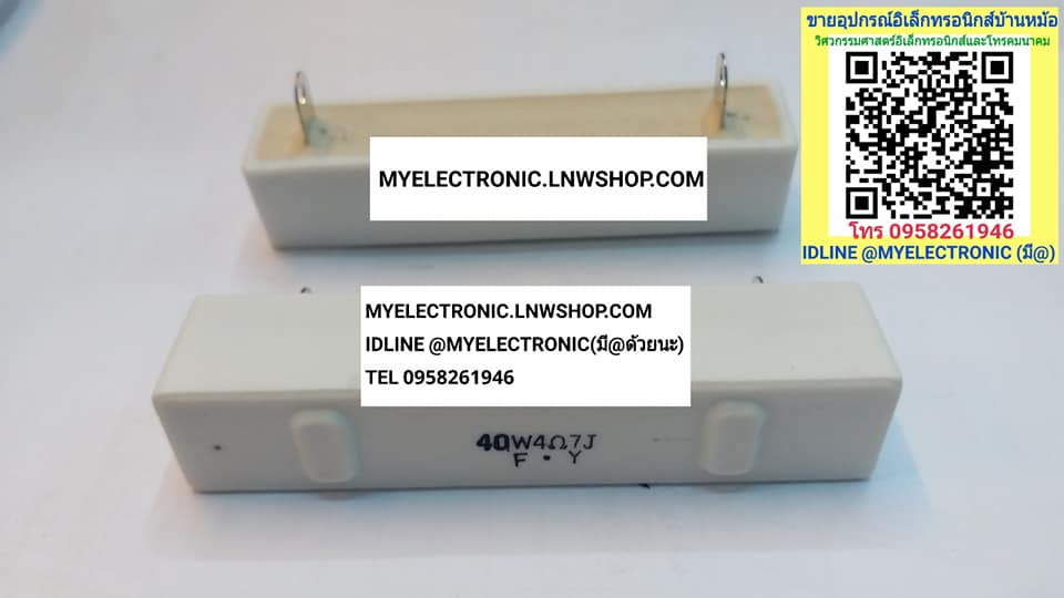ขาย 4.7โอห์ม40วัตต์ 4.7ohm40watt 4.7R40W ตัวต้านทานกระเบื้อง40วัตต์ 4R740W ตัวต้านทานเซรามิค R40W ราคาตัวละ หน่วย . . . . บาท มีหน้าร้านอยู่บ้านหม้อ กรุงเทพ ส่งของเร็ว มาซื้อหน้าร้านได้ สั่งปุ๊บส่งปั๊บ