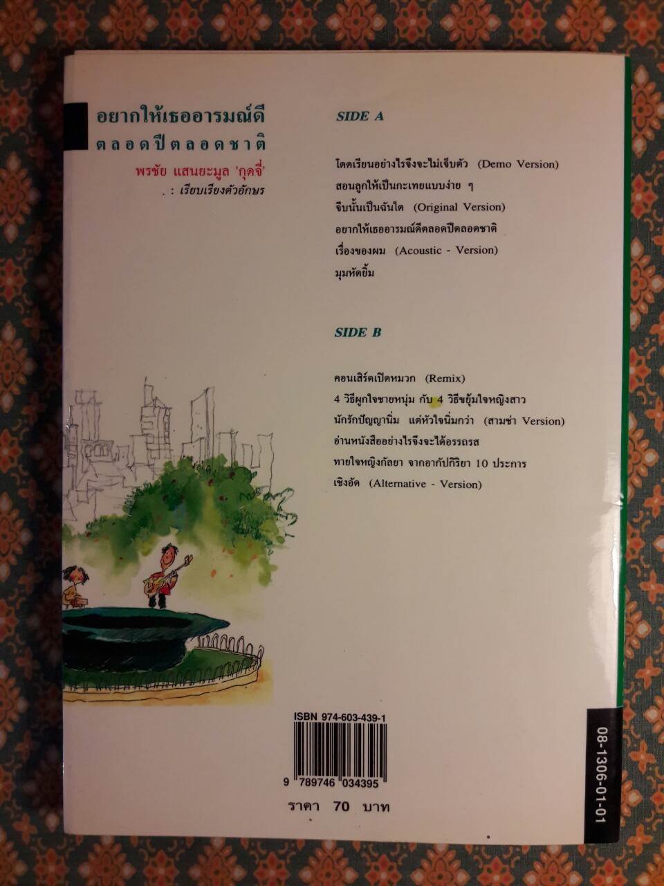 อยากให้เธออารมณ์ดีตลอดปีตลอดชาติ