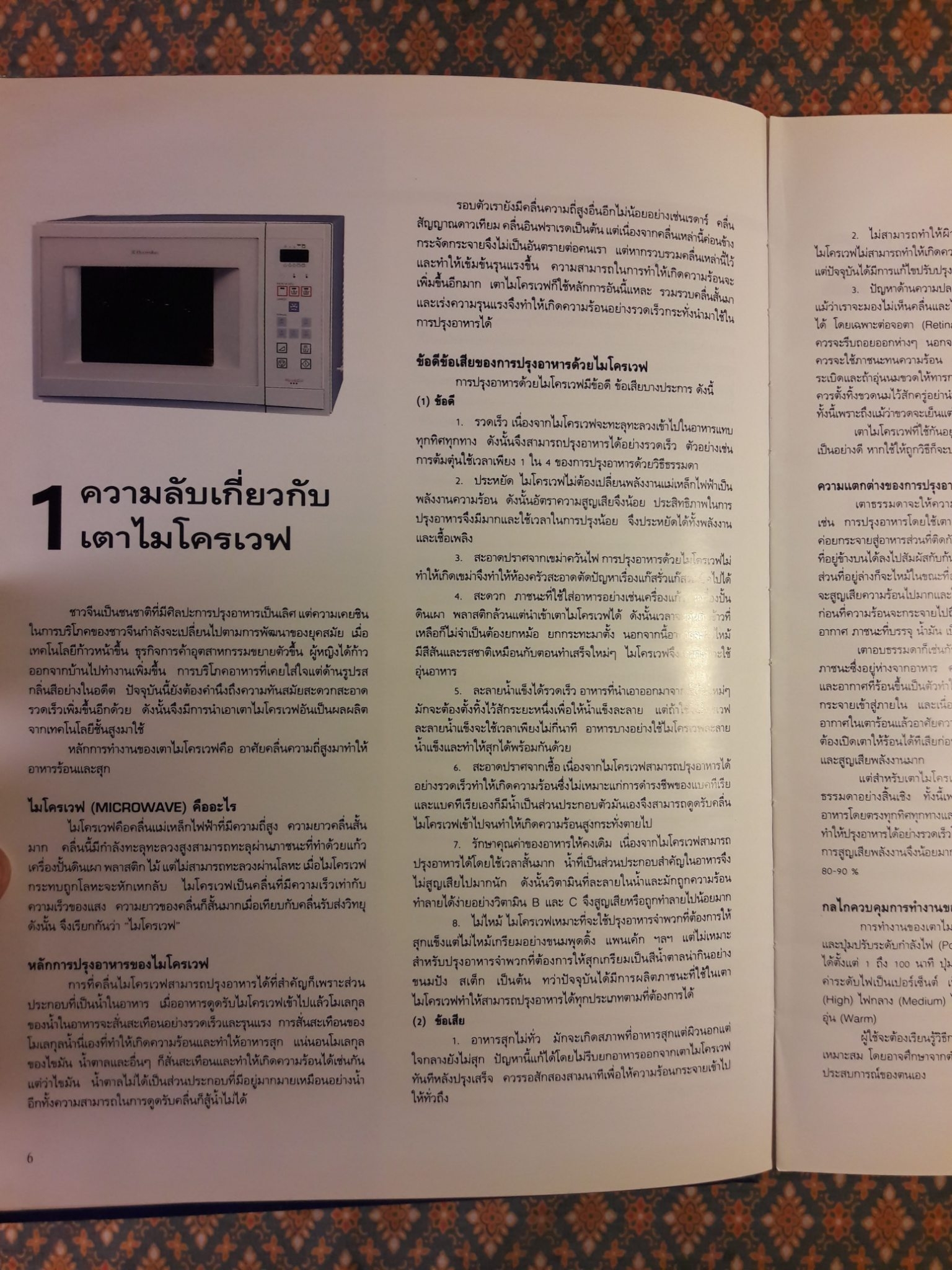 อาหารอร่อยจากไมโครเวฟ Electrolux