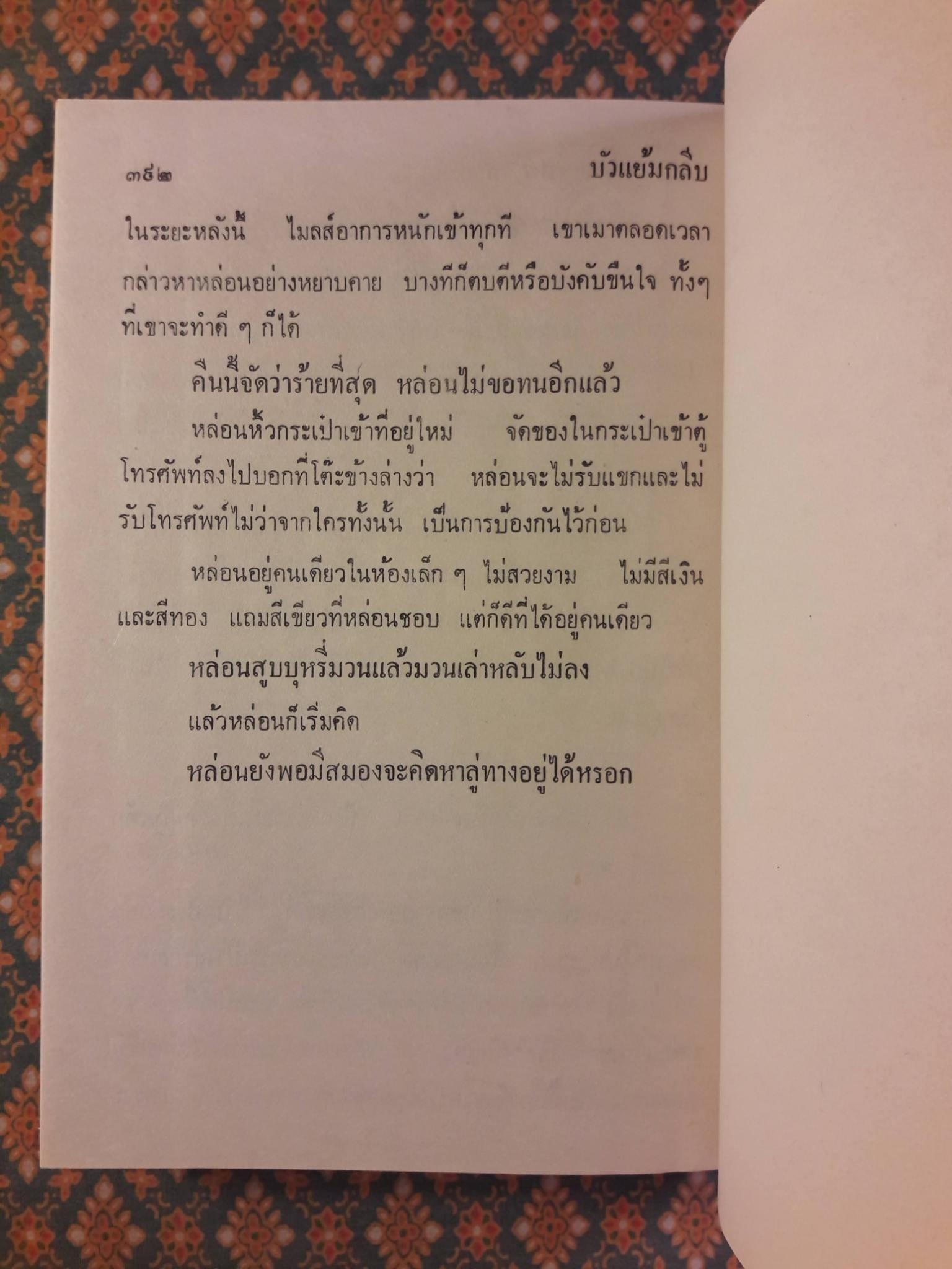 บัวแย้มกลีบ (3 เล่มจบ)