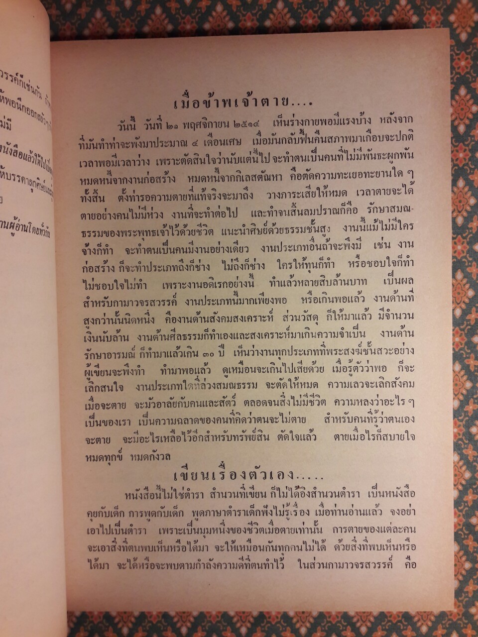 ประวัติหลวงพ่อปาน (พระครูวิหารกิจจานุการ) วัดบางนมโค