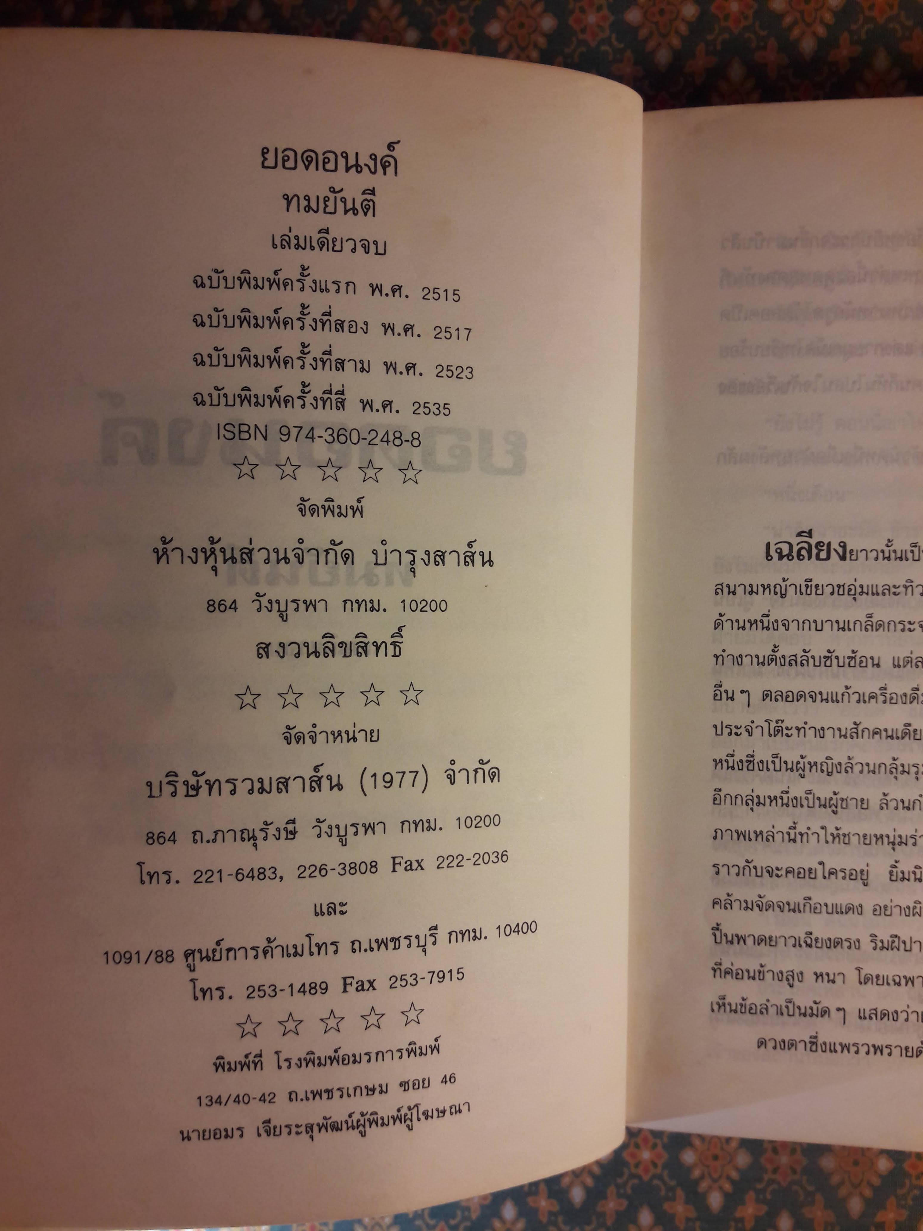 ยอดอนงค์