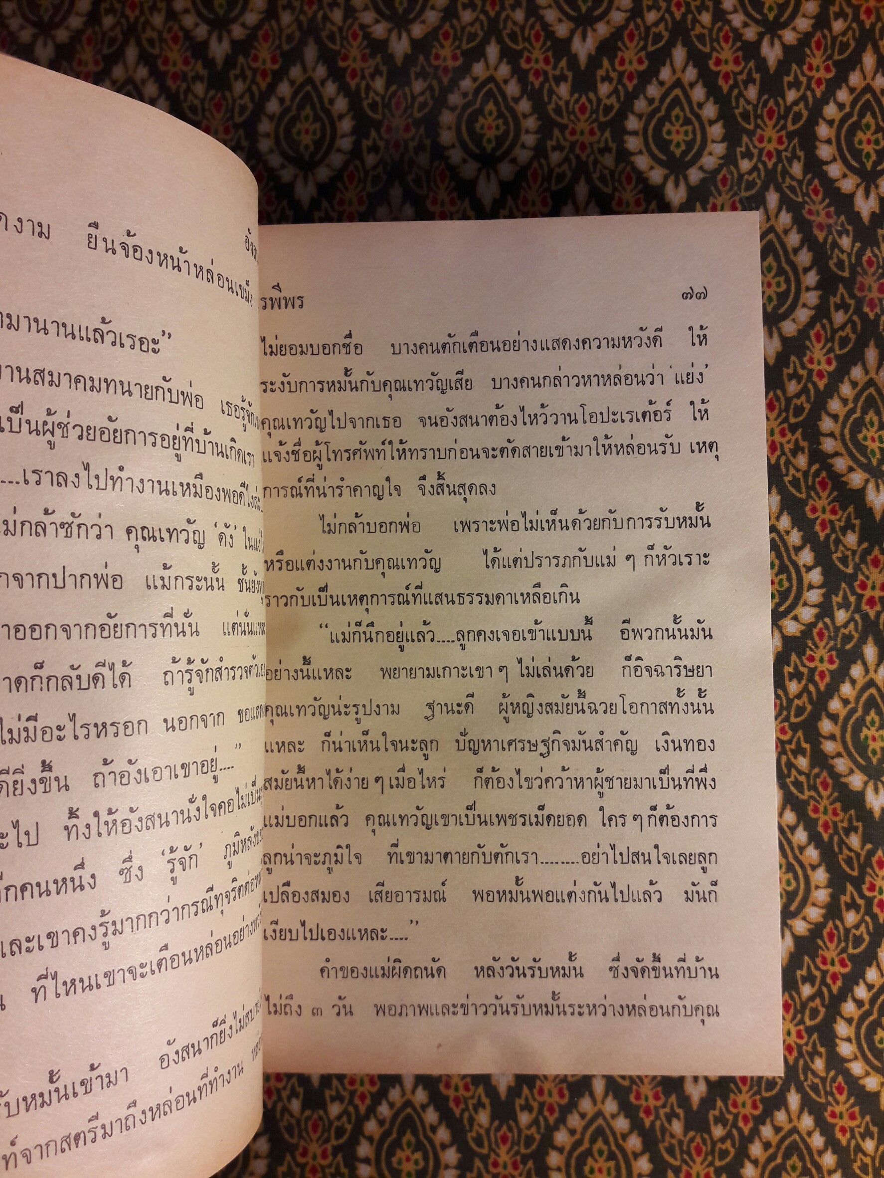 อังสนาหย่าผัว