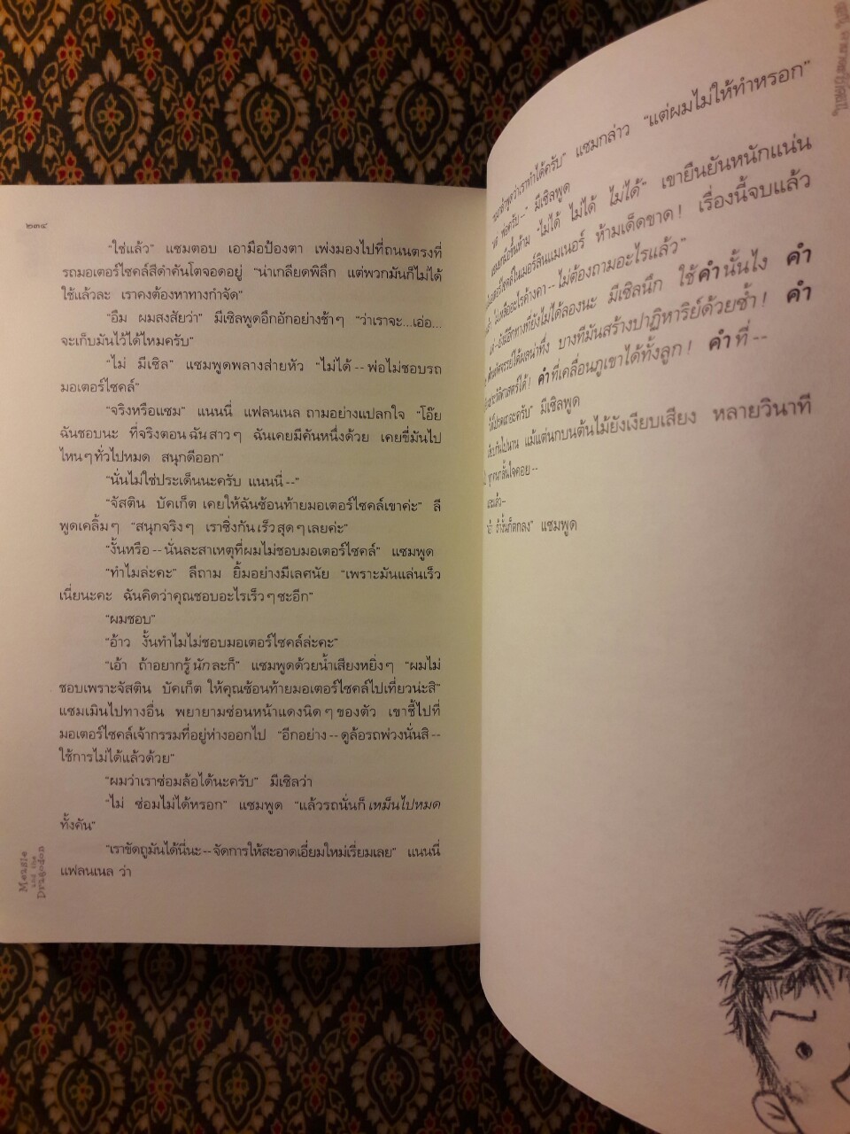 มีเซิล ตอนคาถาดราโกดอน Measleand and the Dragodon