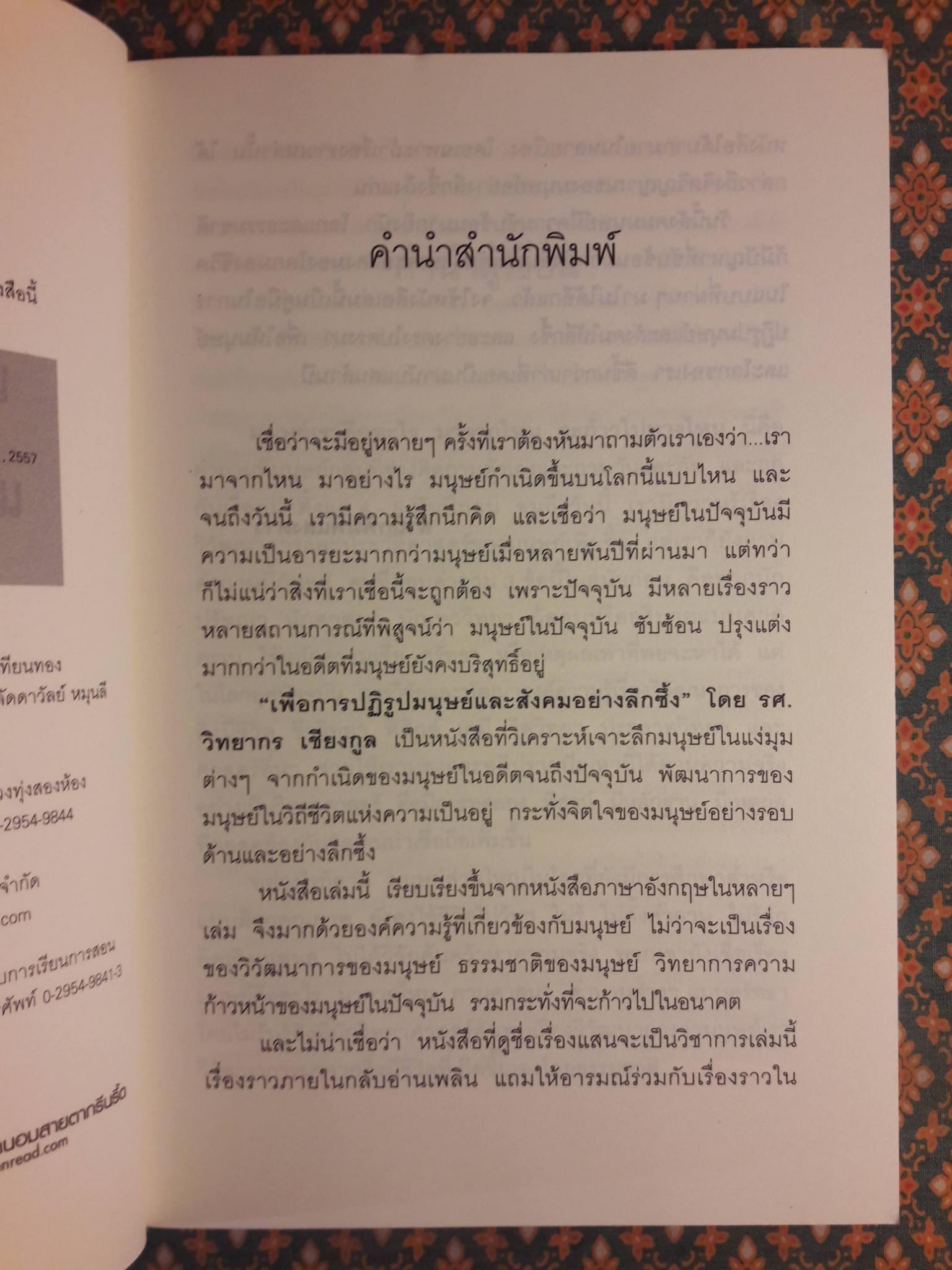 เพื่อการปฏิรูปมนุษย์และสังคมอย่างลึกซึ้ง