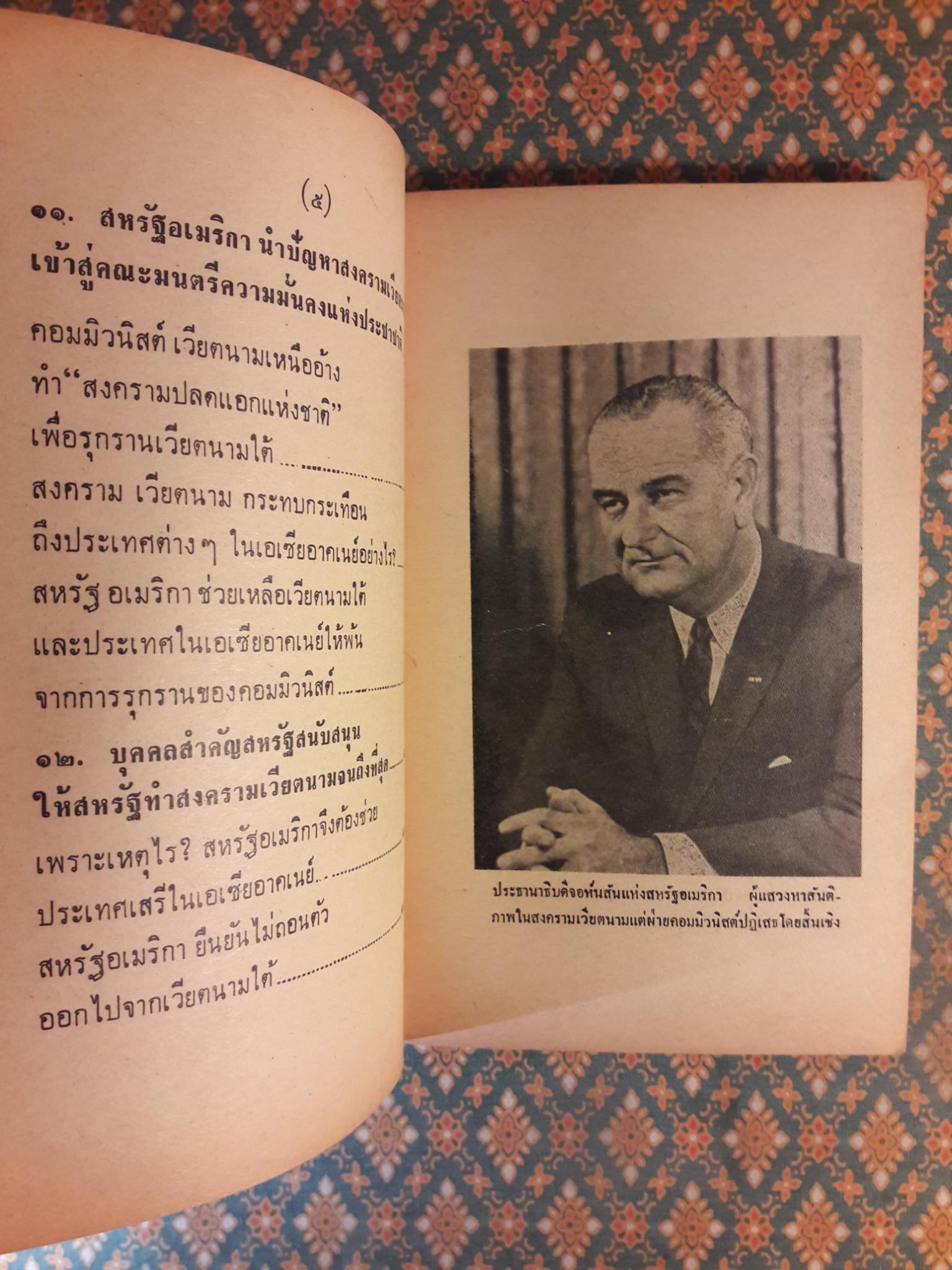 สงครามในเวียตนาม