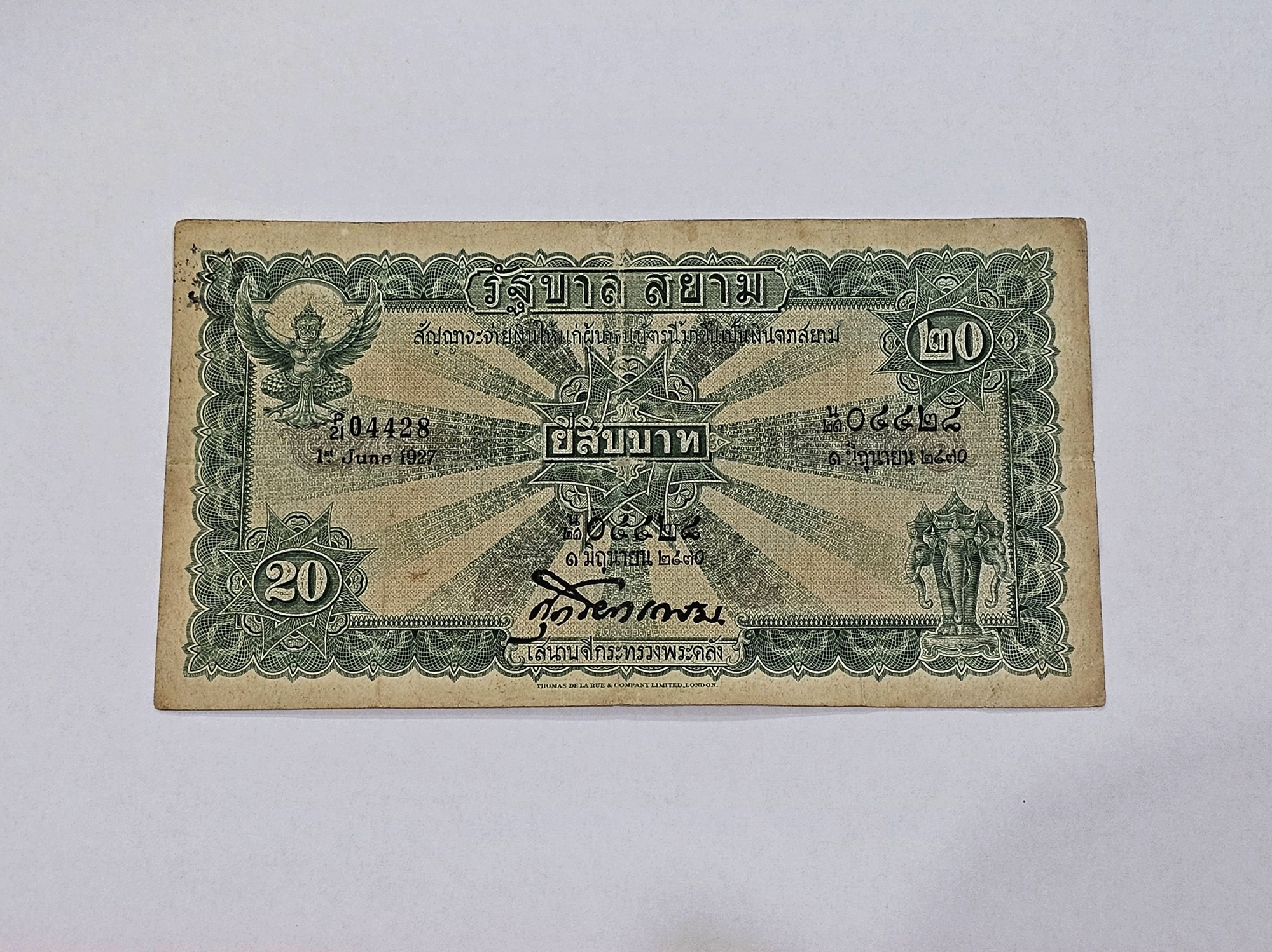 ธนบัตร 20 บาท แบบ 2 รุ่น 1 (ไถนา) ลายเซ็น ศุภโยค พ.ศ.2468 ผ่านใช้ หายาก