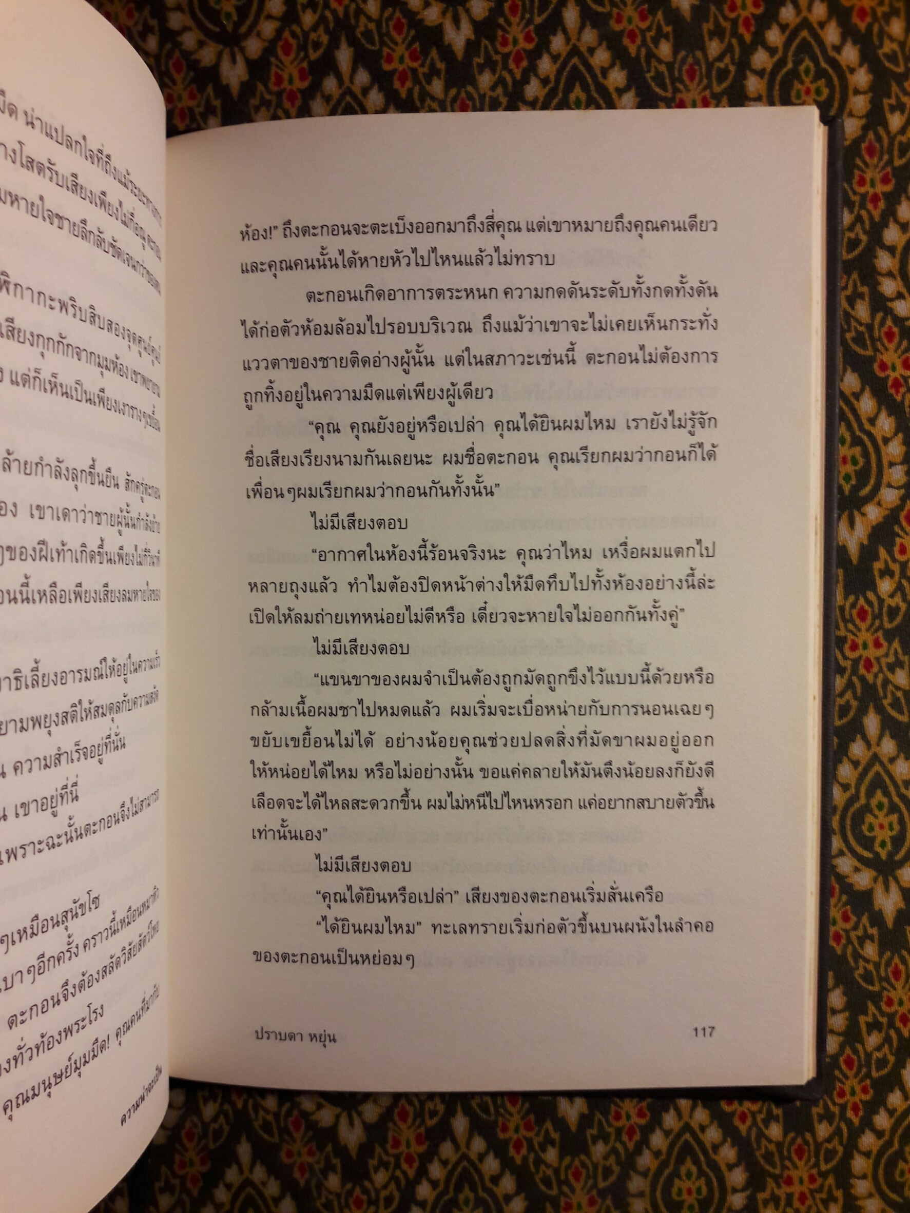 ความน่าจะเป็น “หนังสือรางวัลซีไรท์ ปี 2545”