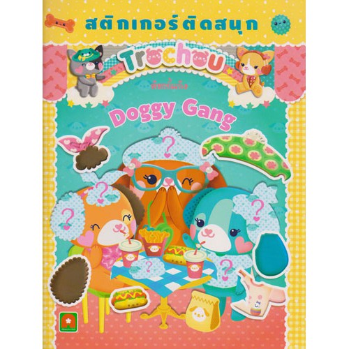 Aksara for kids สติกเกอร์ติดสนุก Doggy Gang
