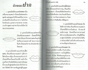 ดูลักษณะชาย-หญิง