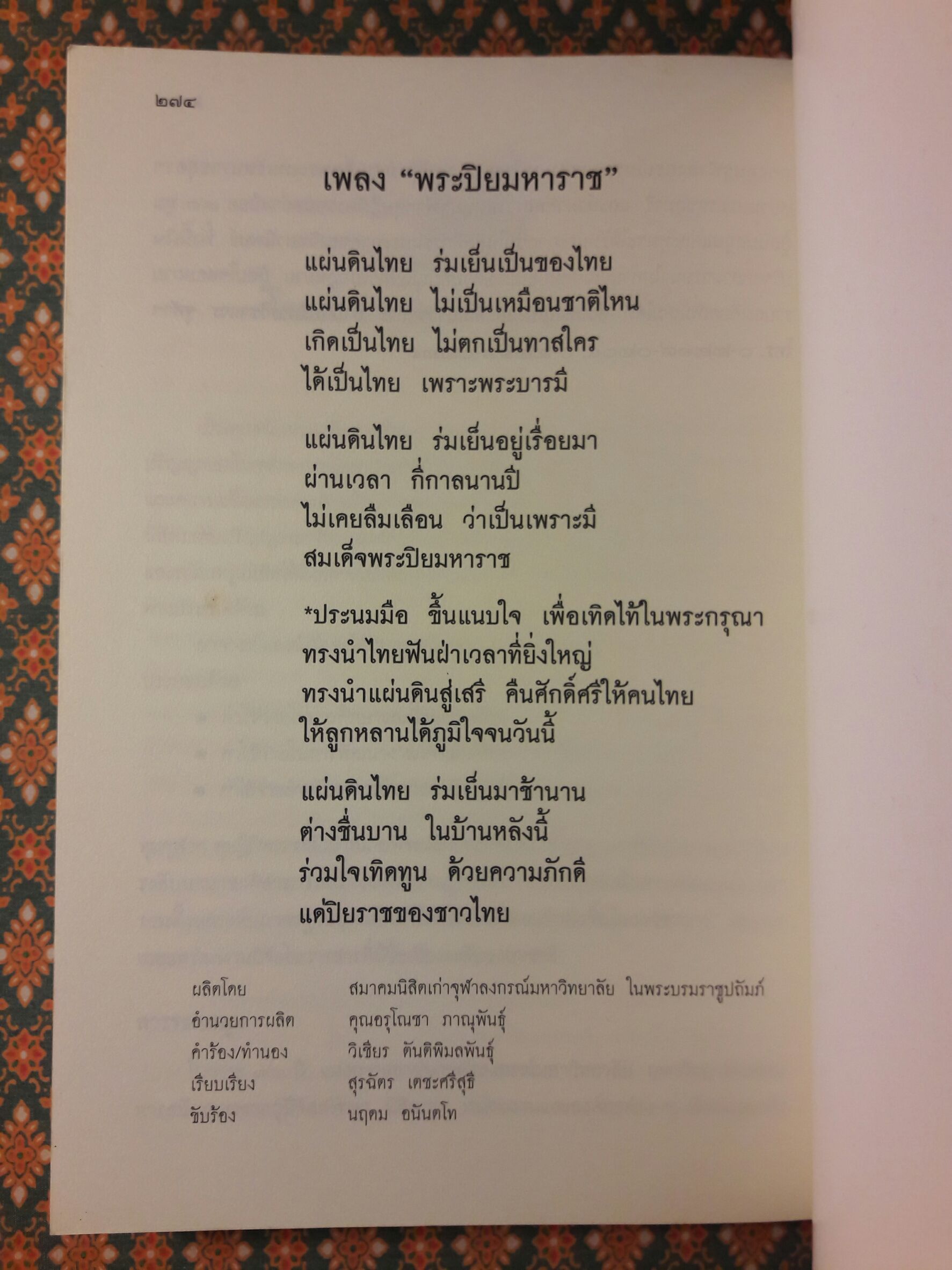 ปิยมหาราชานุสรณ์ พุทธศักราช 2550 พระราชหัตถเลขา ในรัชกาลที่ 5 เรื่องเสดจประพาสแหลมมลายู