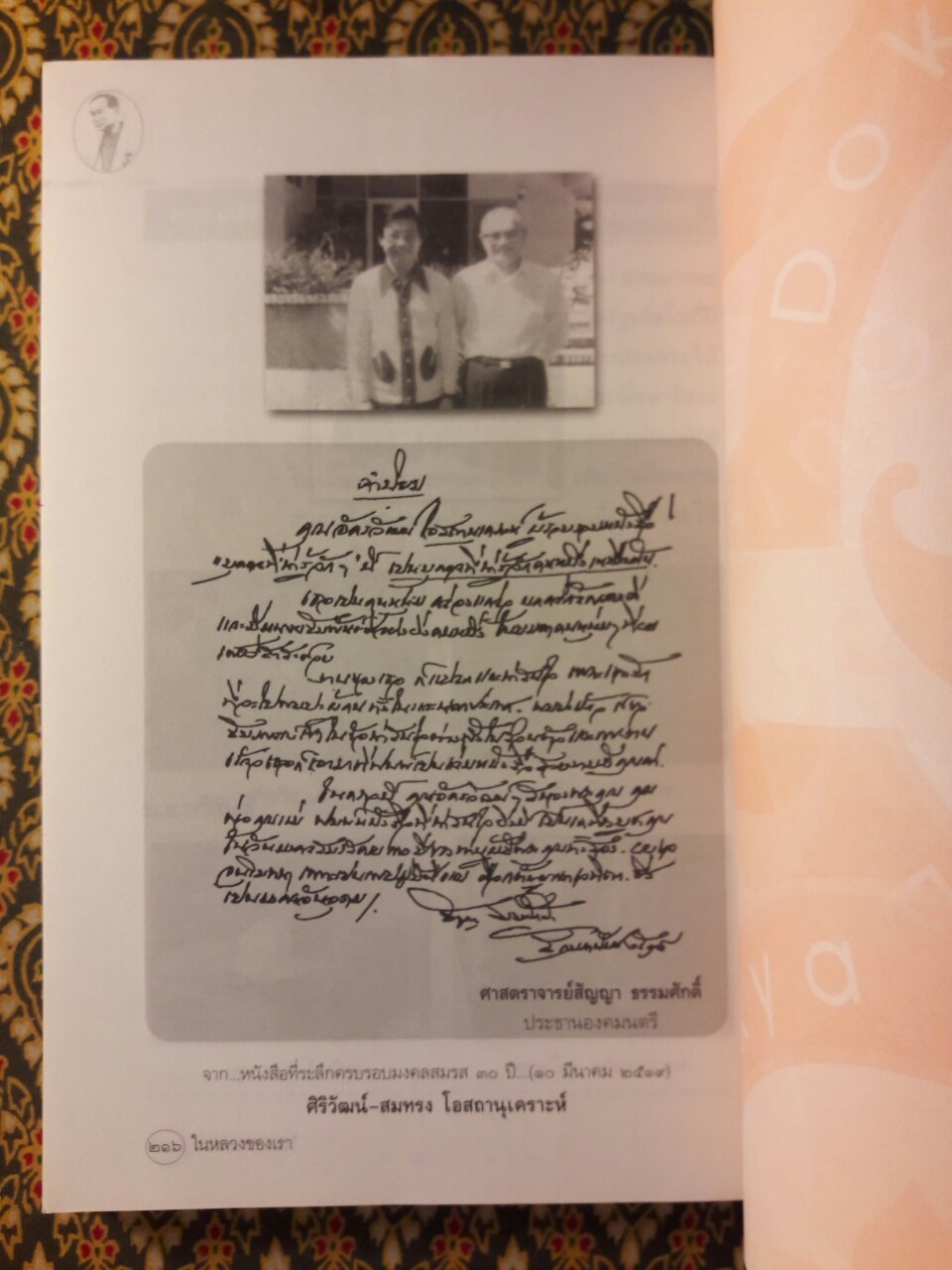 ในหลวงของเรา