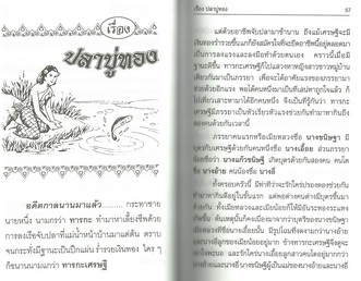 นิทานไทย